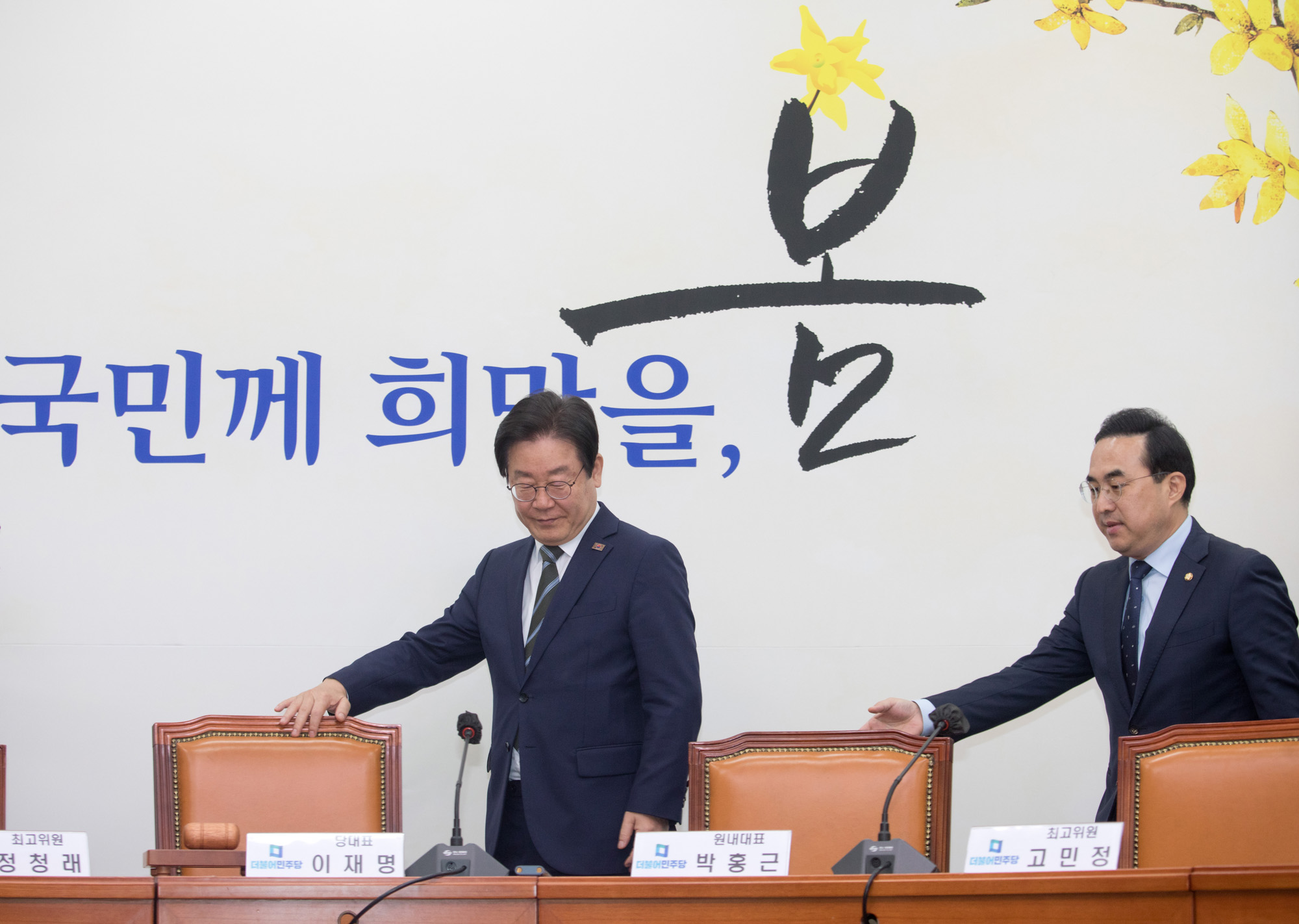 정치;더불어민주당;최고위원회의