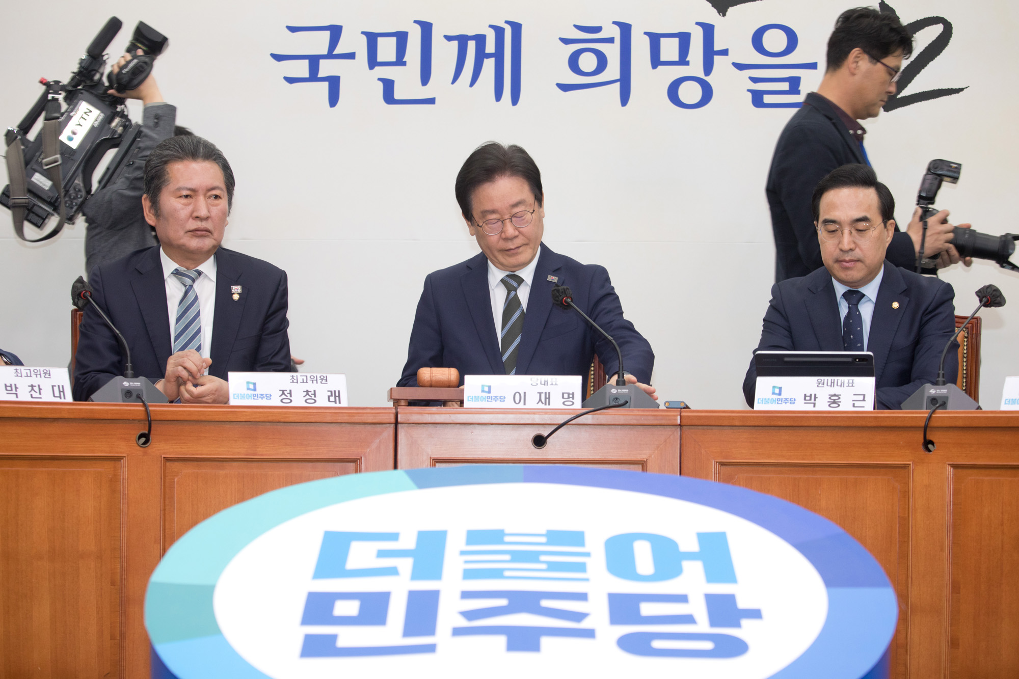 정치;더불어민주당;최고위원회의