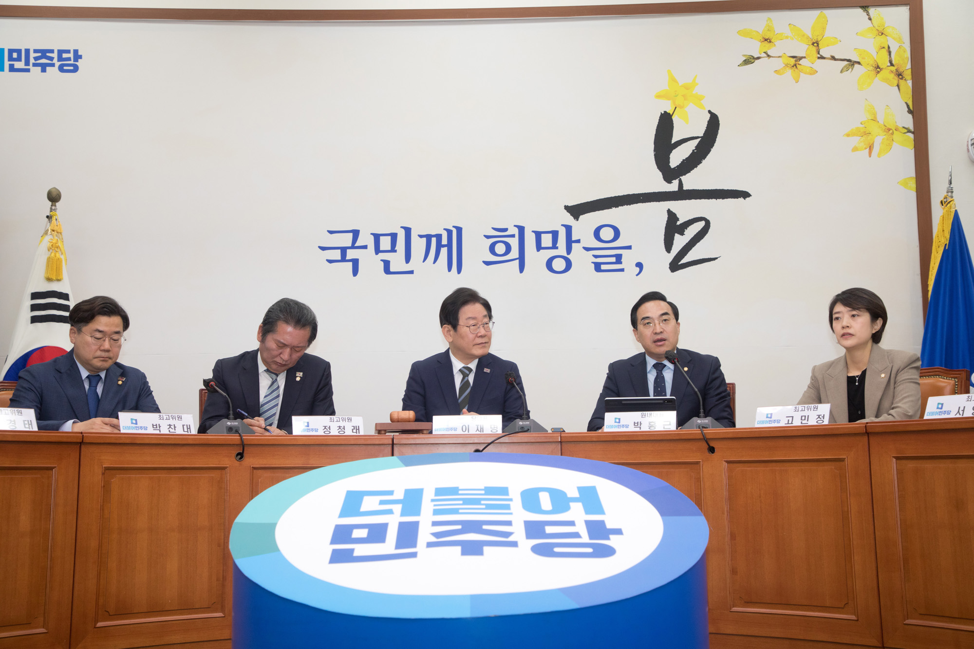 정치;더불어민주당;최고위원회의