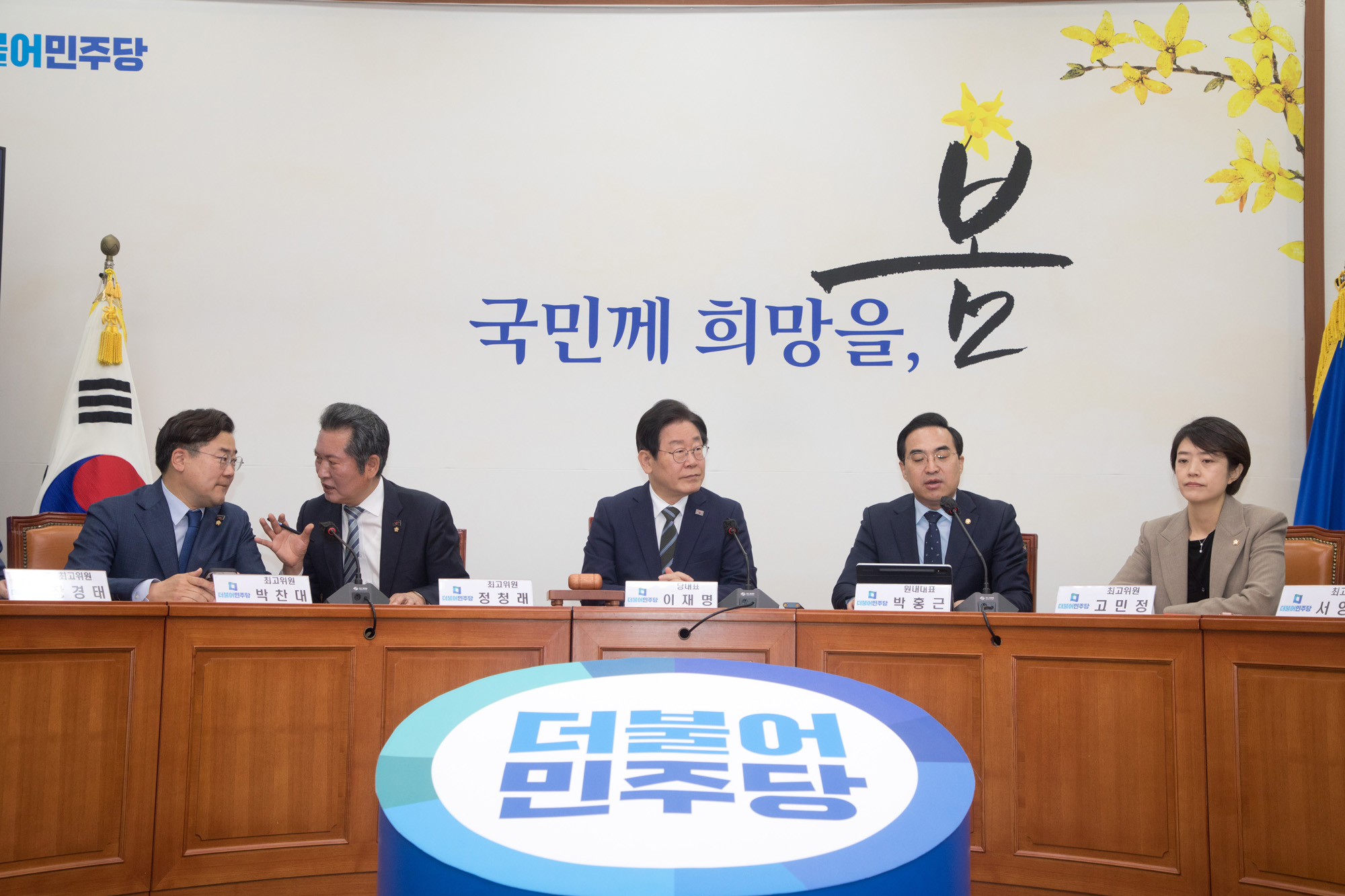 정치;더불어민주당;최고위원회의
