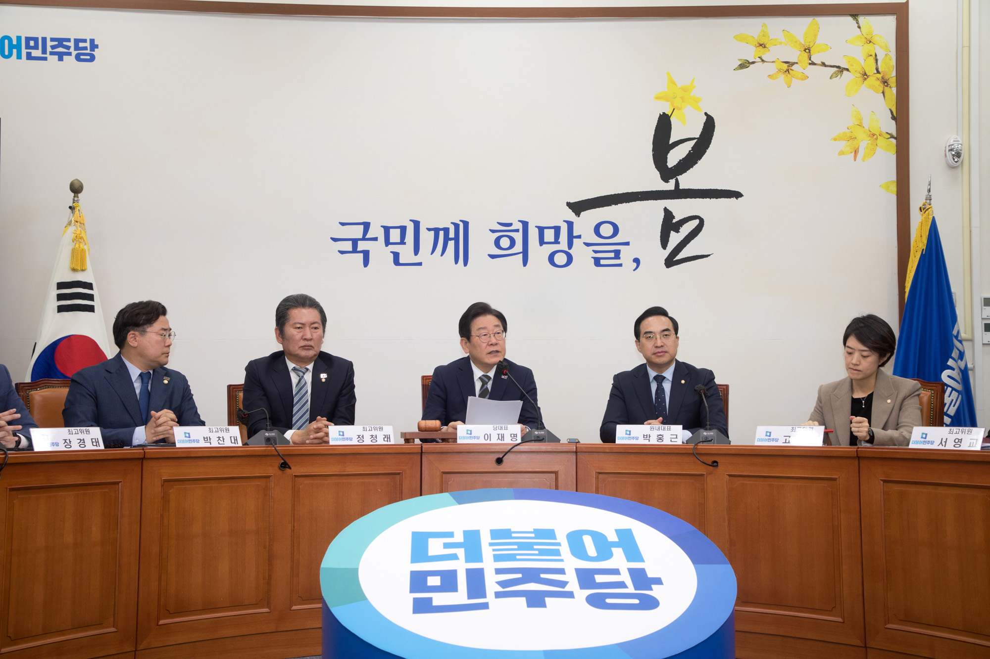 정치;더불어민주당;최고위원회의