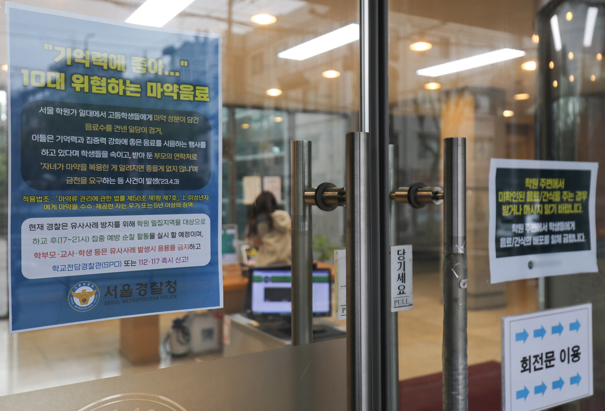 학원;대치동학원가;마약;마약음료;학생마약;학생마약음료수