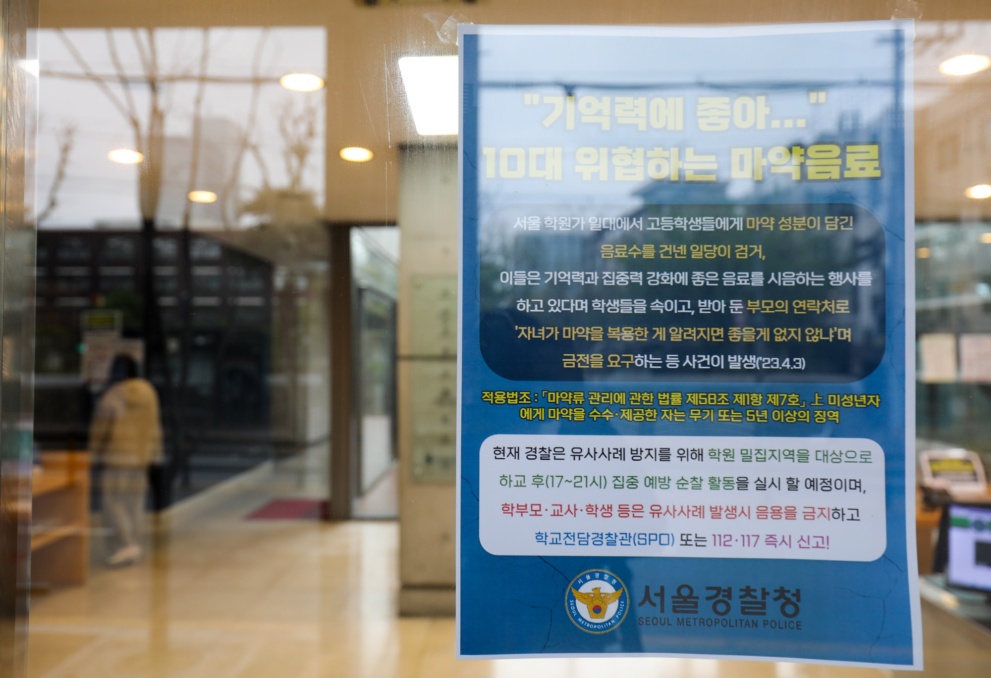 학원;대치동학원가;마약;마약음료;학생마약;학생마약음료수