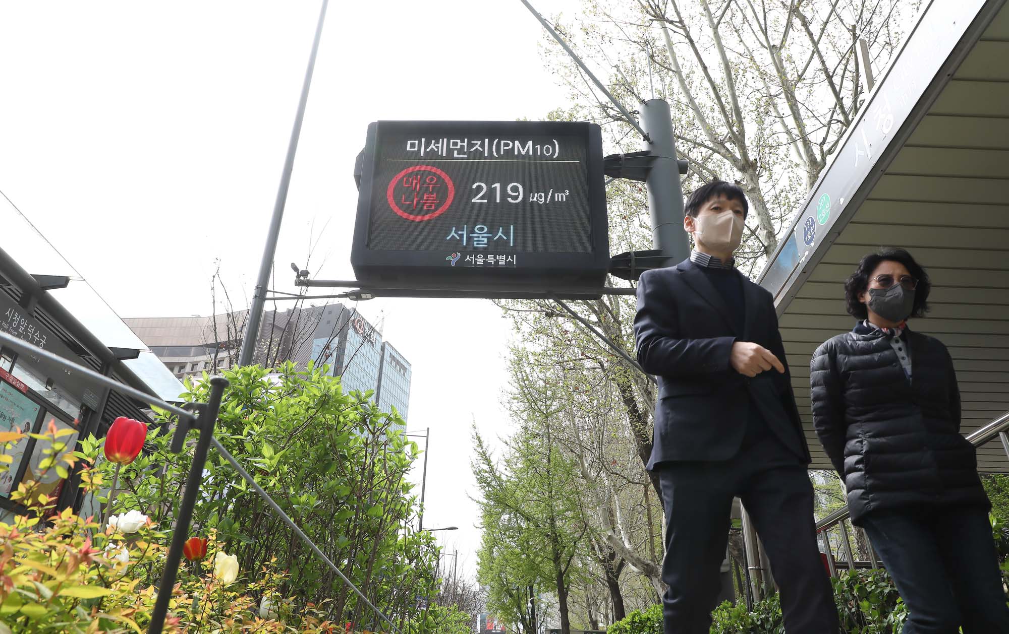 미세먼지 전광판 시청