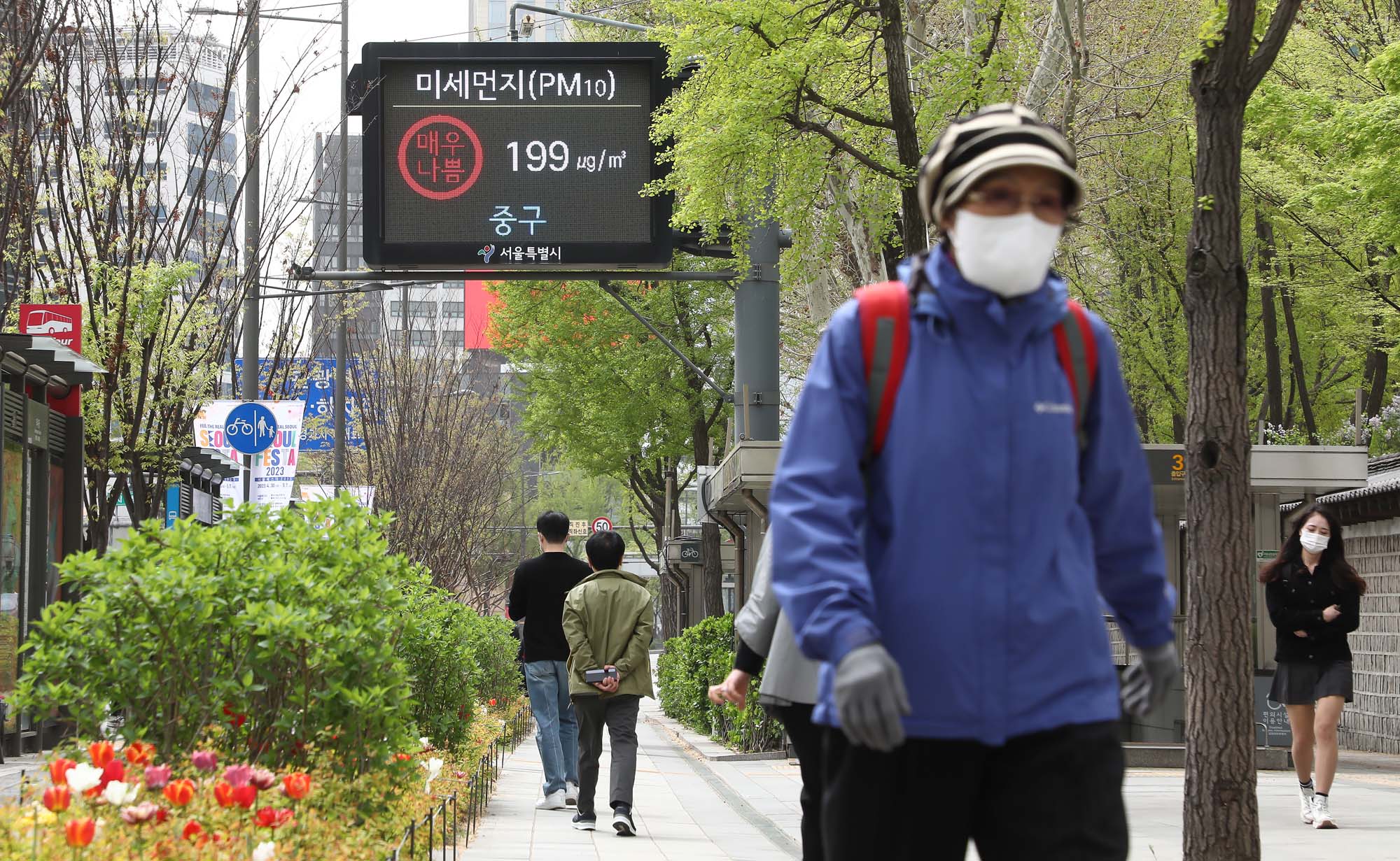 미세먼지 전광판 시청