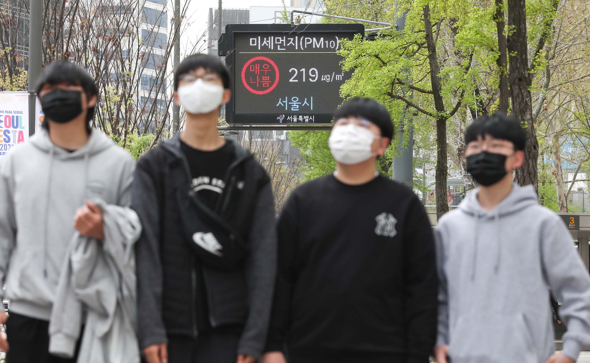 미세먼지 전광판 시청