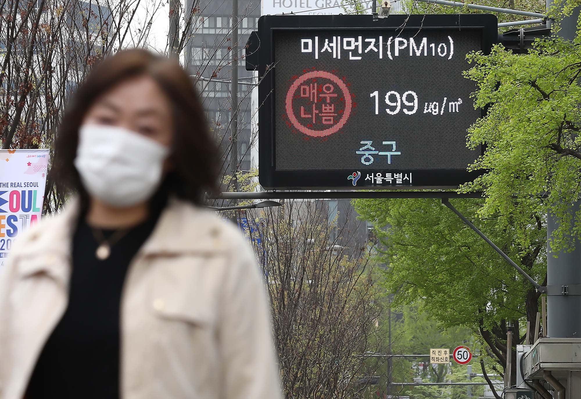 미세먼지 전광판 시청