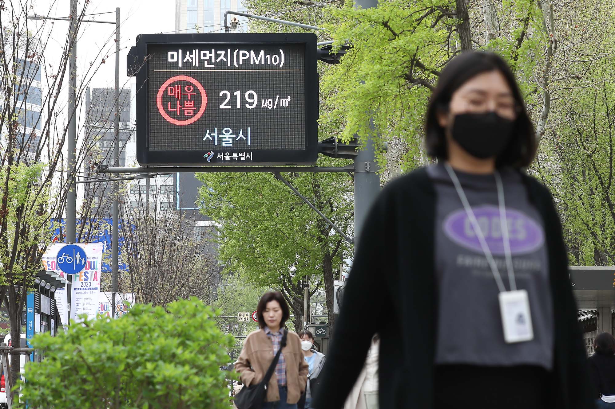 미세먼지 전광판 시청