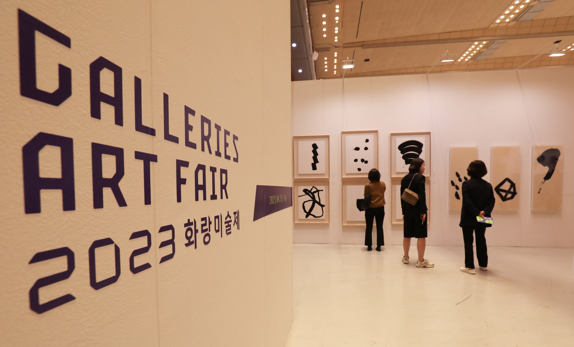 미술;화랑;화랑미술제;전시회;미술전시;2023화랑미술제