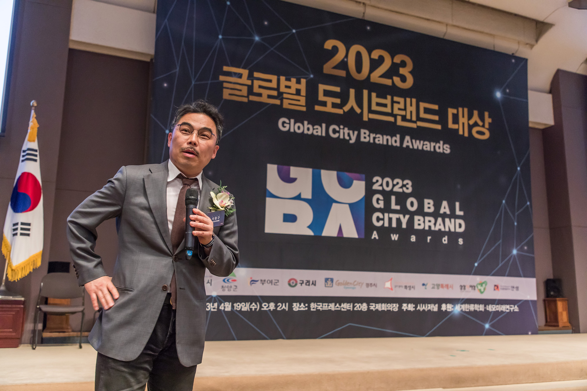 경제;행사;시사저널;2023 글로벌 도시브랜드 대상;2023 글로벌 도시브랜드 대상(GCBA)