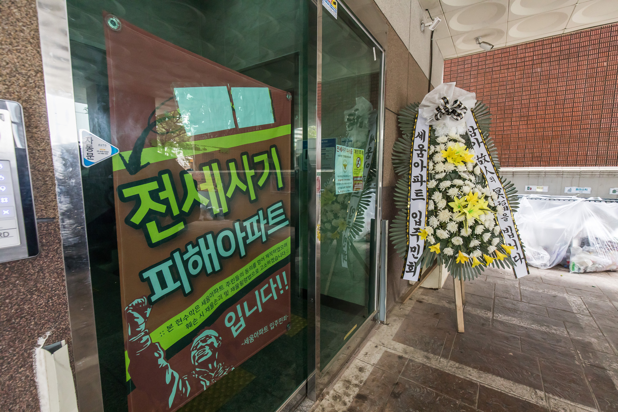 사회;사건사고;사망사고;자살사고;전세사기;전세사기피해아파트;인천미추홀구전세사기피해;인천건축왕