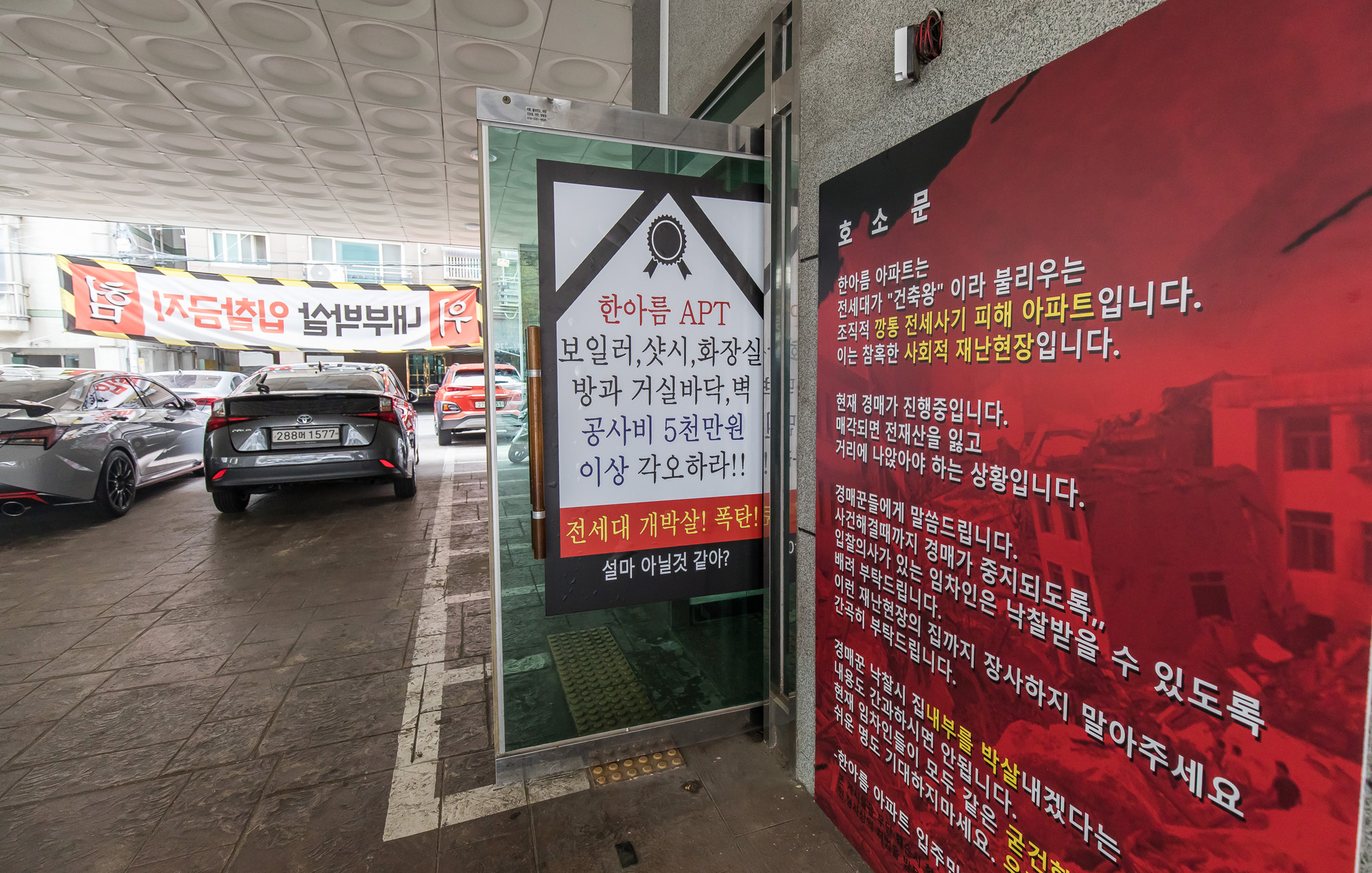 사회;사건사고;사망사고;자살사고;전세사기;전세사기피해아파트;인천미추홀구전세사기피해;인천건축왕