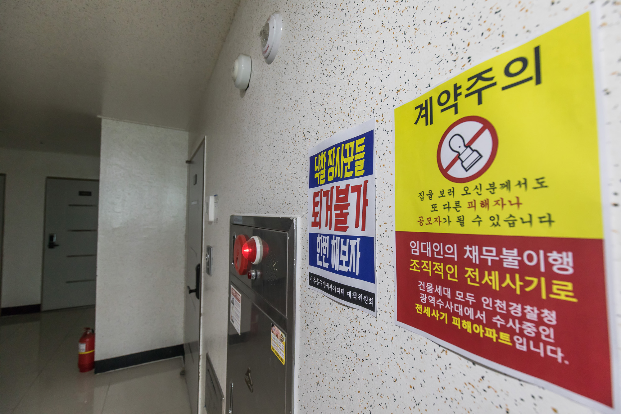 사회;사건사고;사망사고;자살사고;전세사기;전세사기피해아파트;인천미추홀구전세사기피해;인천건축왕