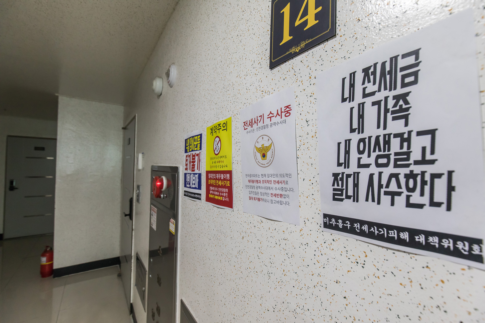 사회;사건사고;사망사고;자살사고;전세사기;전세사기피해아파트;인천미추홀구전세사기피해;인천건축왕