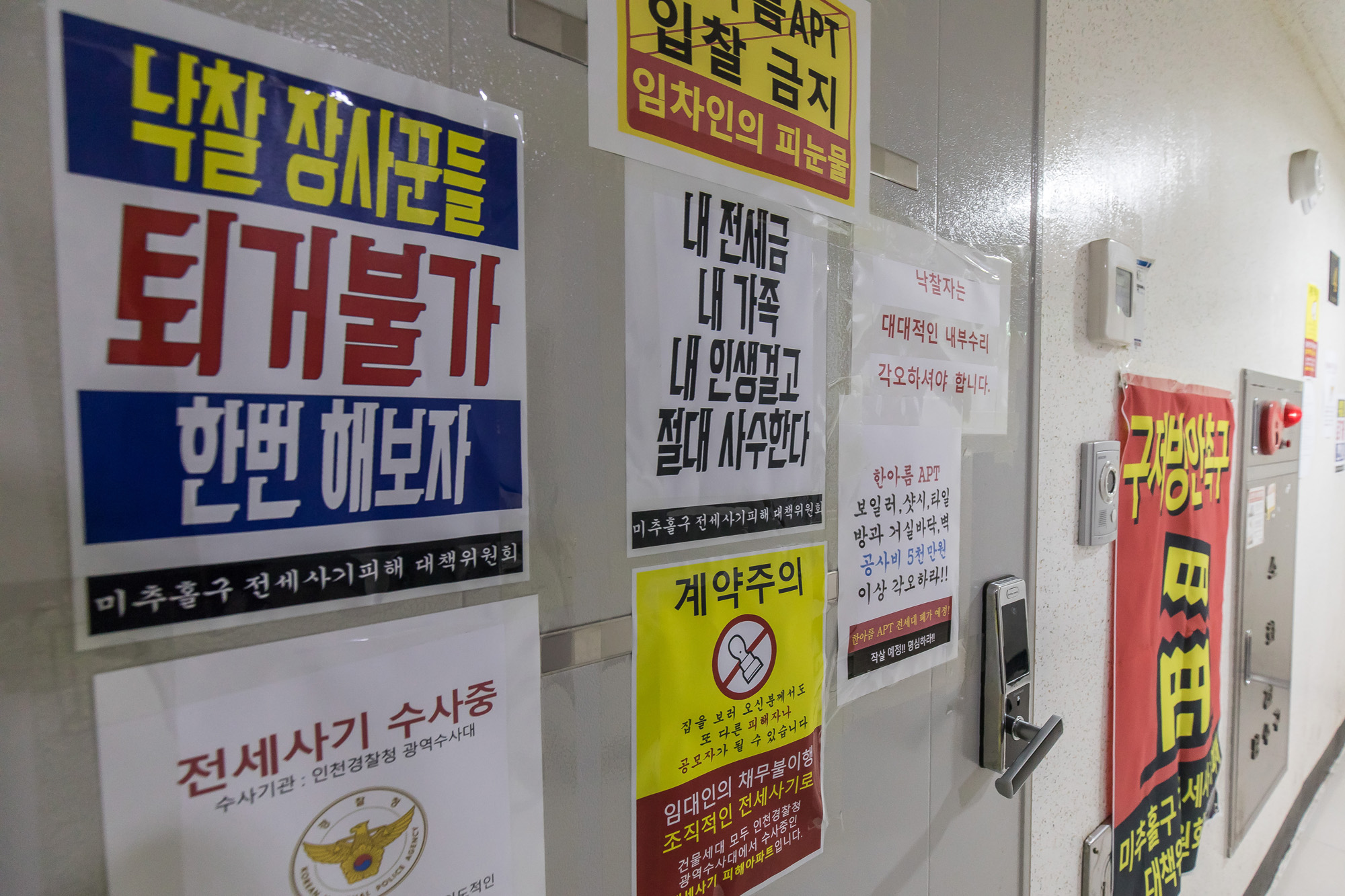 사회;사건사고;사망사고;자살사고;전세사기;전세사기피해아파트;인천미추홀구전세사기피해;인천건축왕