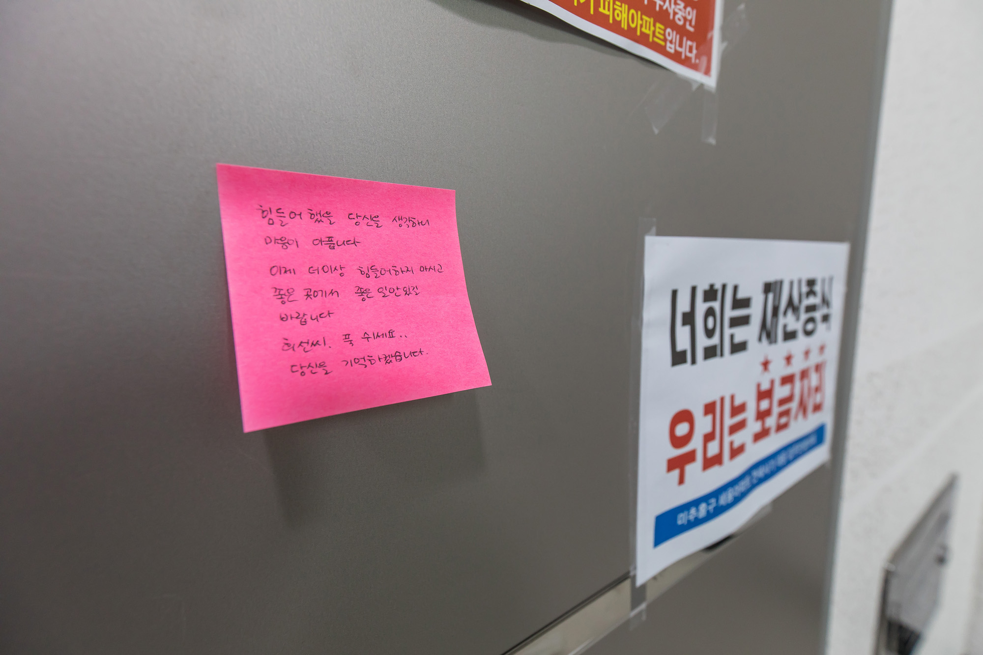 사회;사건사고;사망사고;자살사고;전세사기;전세사기피해아파트;인천미추홀구전세사기피해;인천건축왕