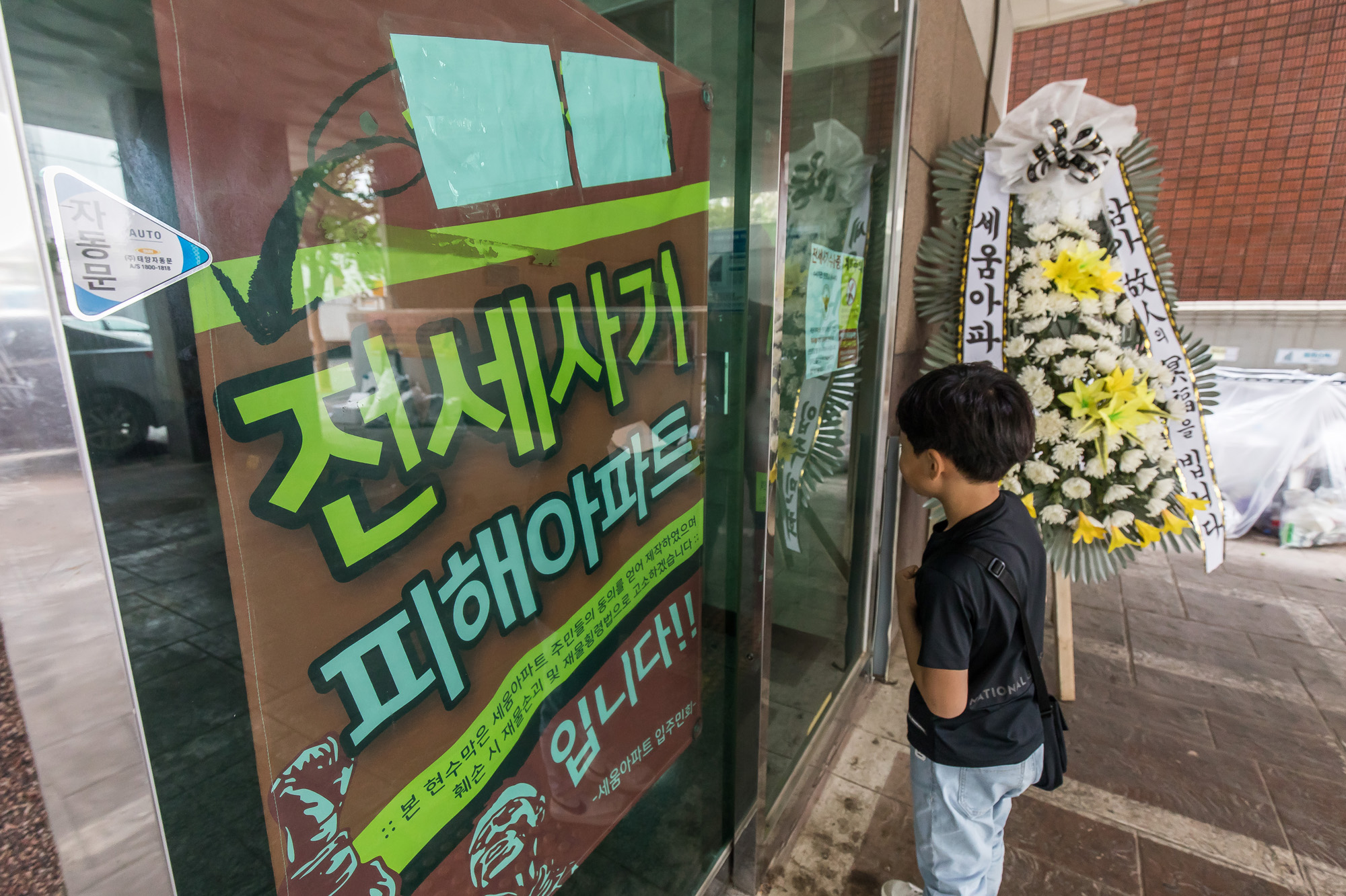사회;사건사고;사망사고;자살사고;전세사기;전세사기피해아파트;인천미추홀구전세사기피해;인천건축왕