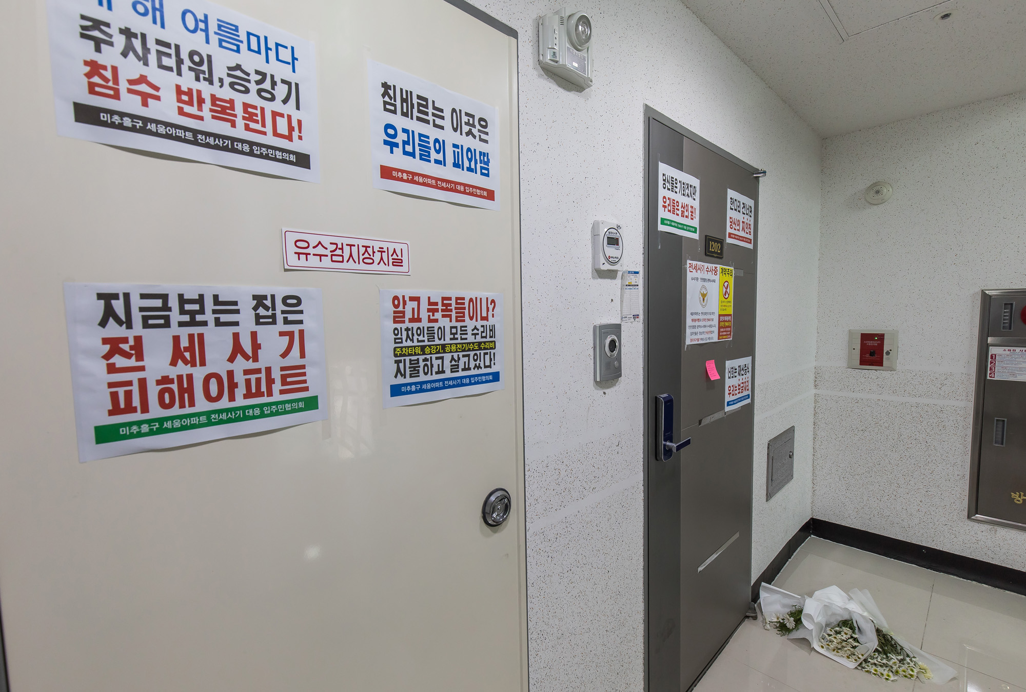 사회;사건사고;사망사고;자살사고;전세사기;전세사기피해아파트;인천미추홀구전세사기피해;인천건축왕