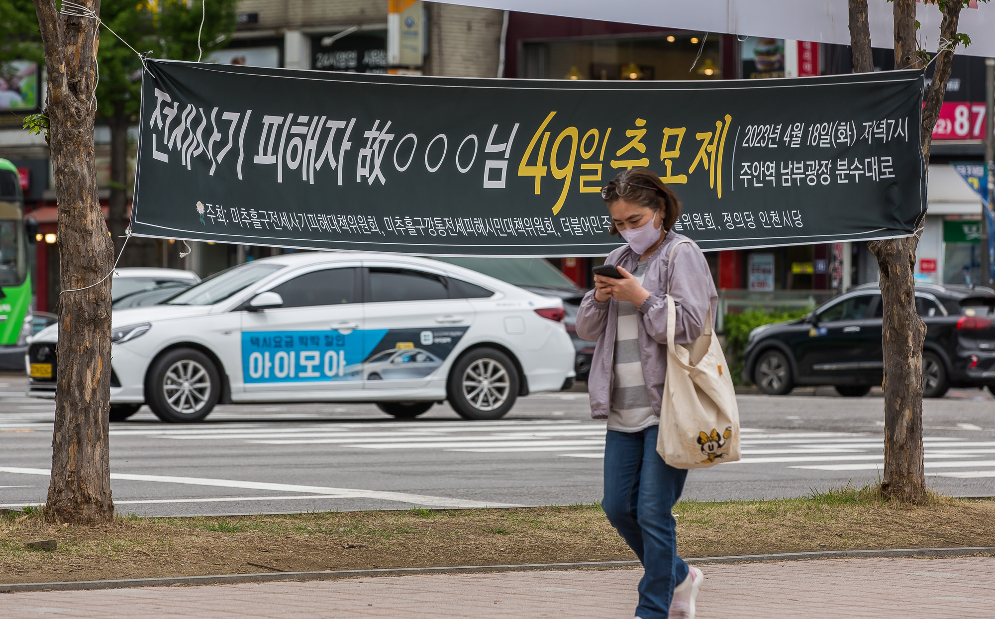 사회;사건사고;사망사고;자살사고;전세사기;전세사기피해아파트;인천미추홀구전세사기피해;인천건축왕