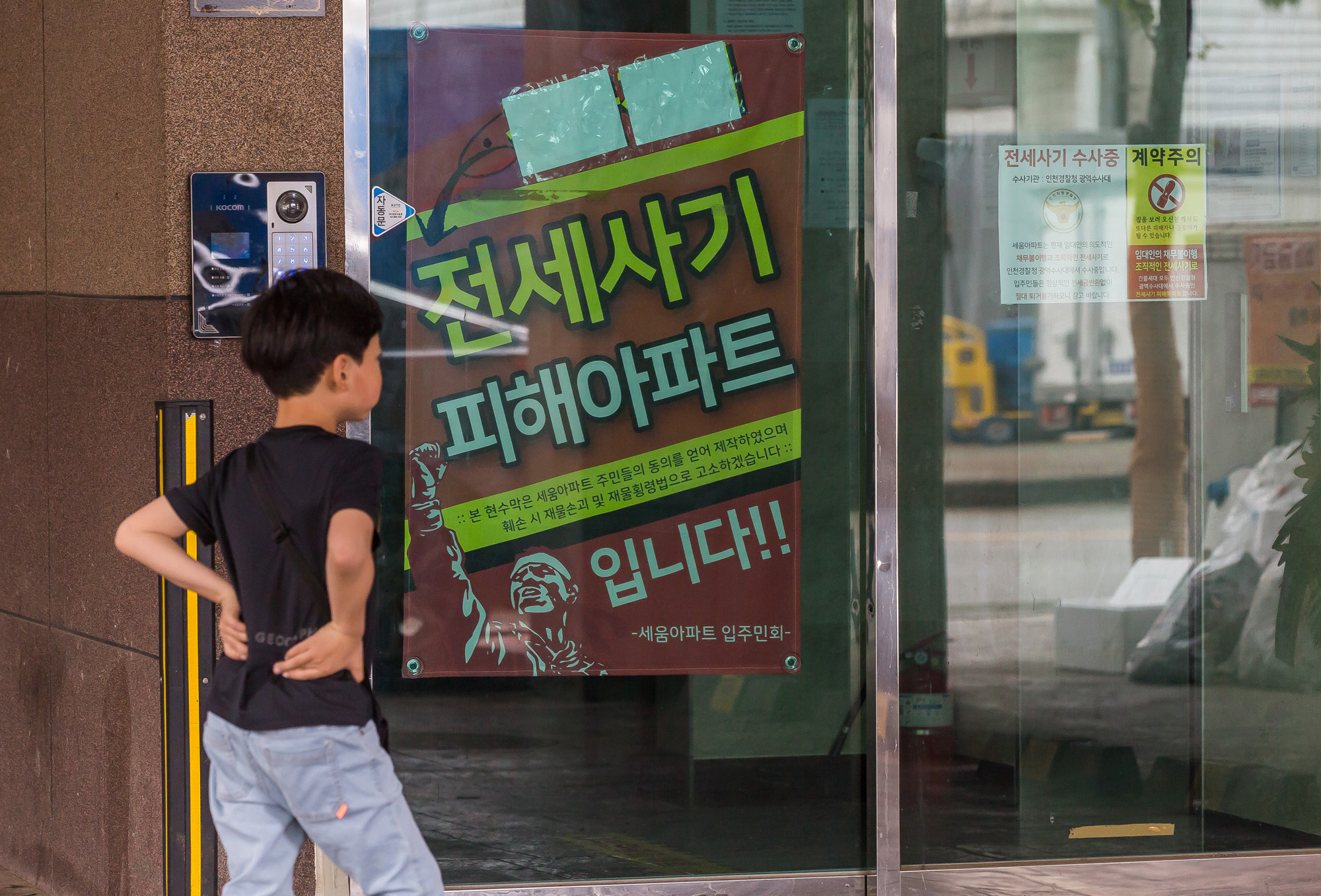 사회;사건사고;사망사고;자살사고;전세사기;전세사기피해아파트;인천미추홀구전세사기피해;인천건축왕