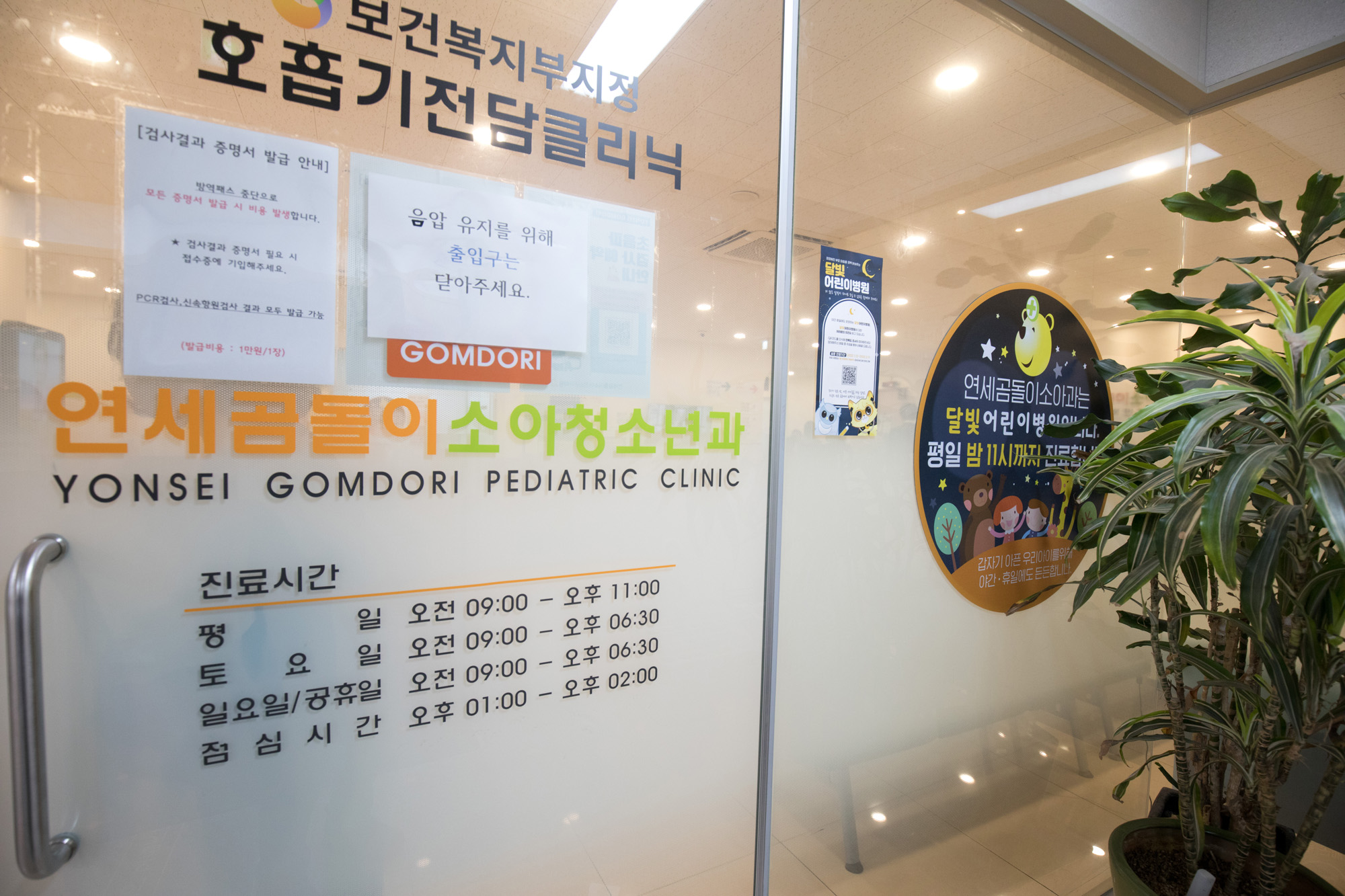 사회;병원;연세곰돌이소아청소년병원;달빛어린이병원