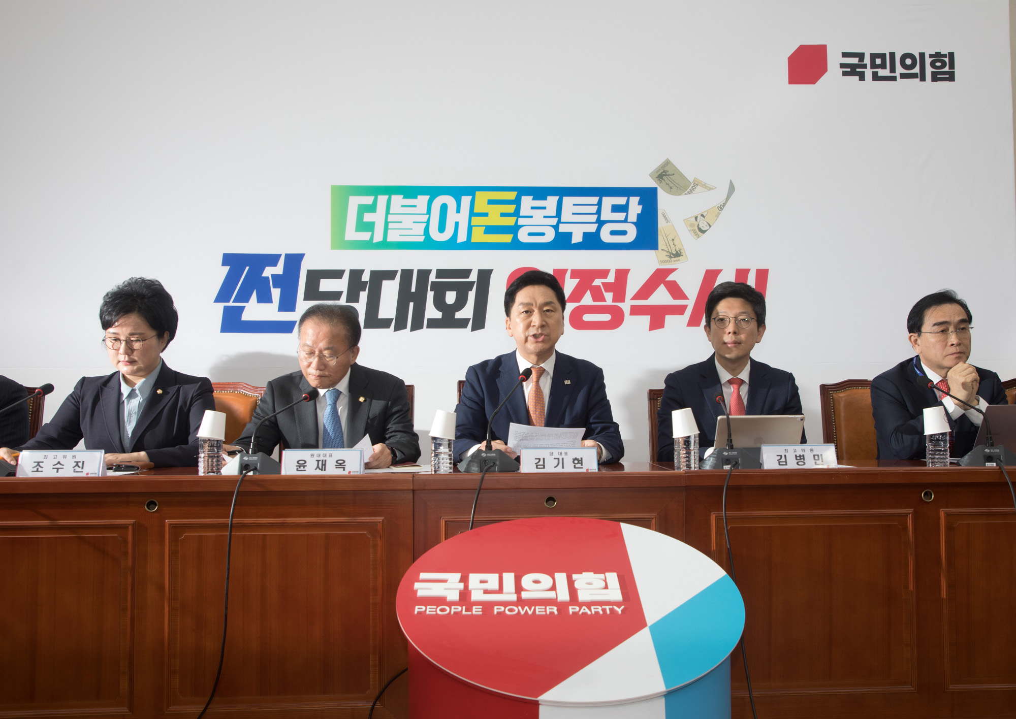 정치;국민의힘;최고위원회의