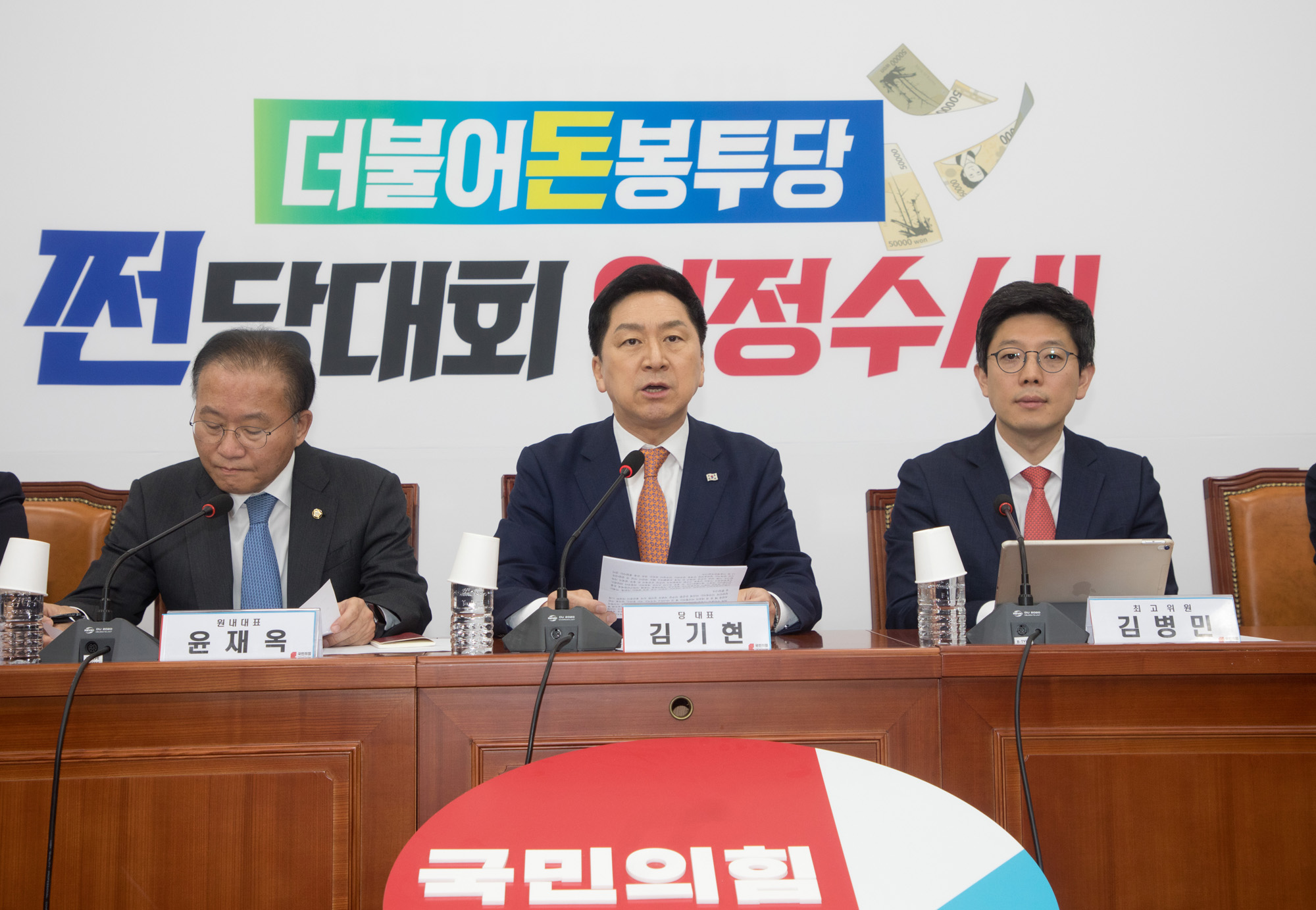 정치;국민의힘;최고위원회의