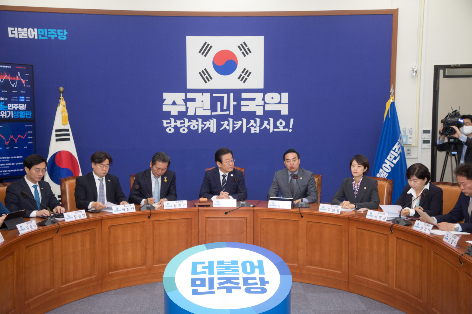 정치;더불어민주당;최고위원회의