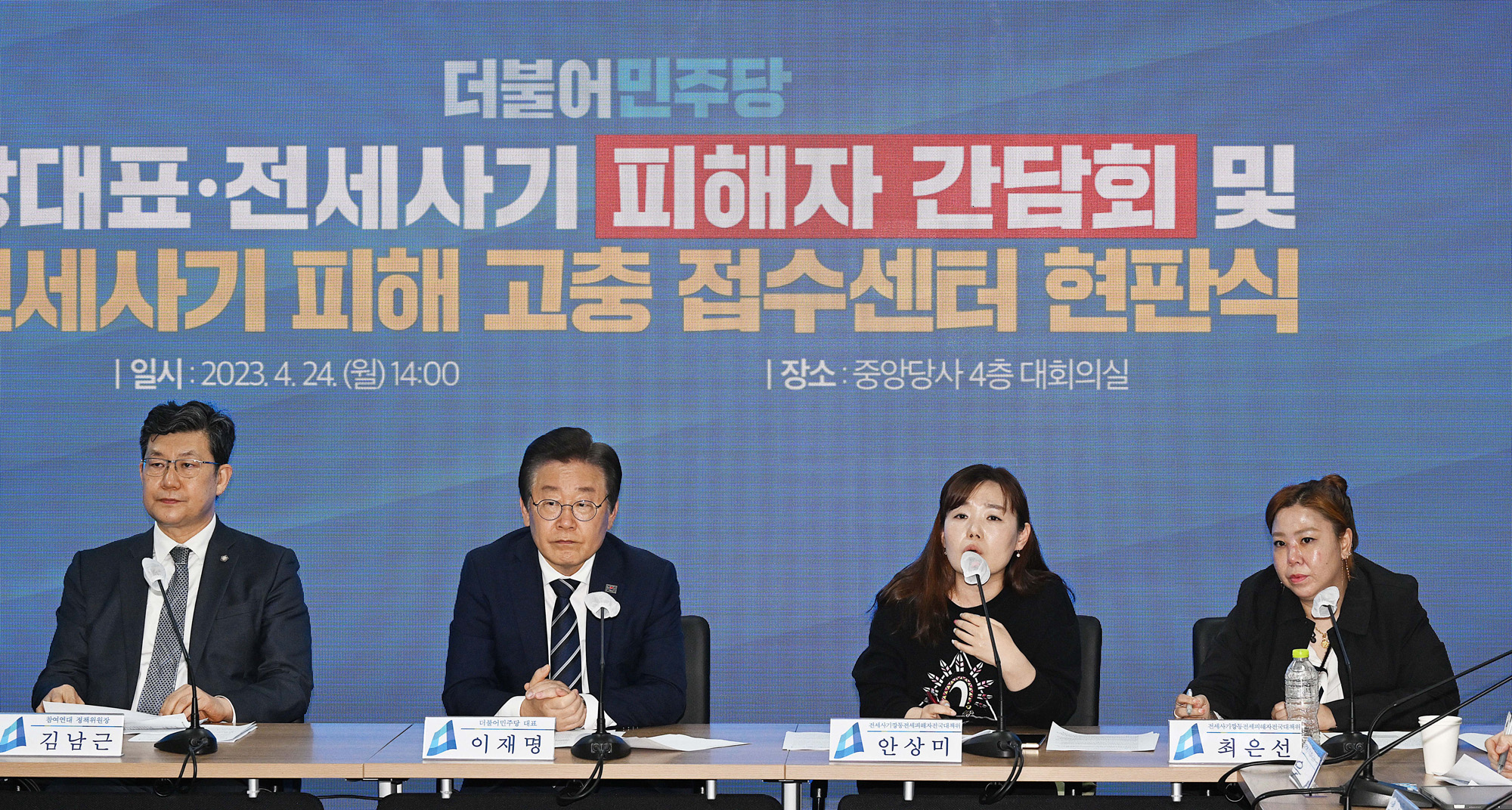 정치;정당;더불어민주당;이재명;전세사기;피해자