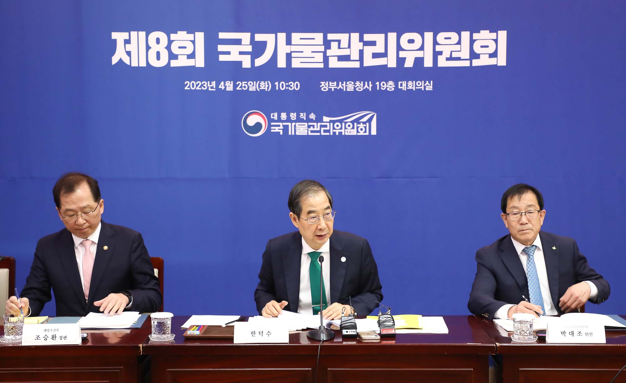 물관리 한덕수 위원회