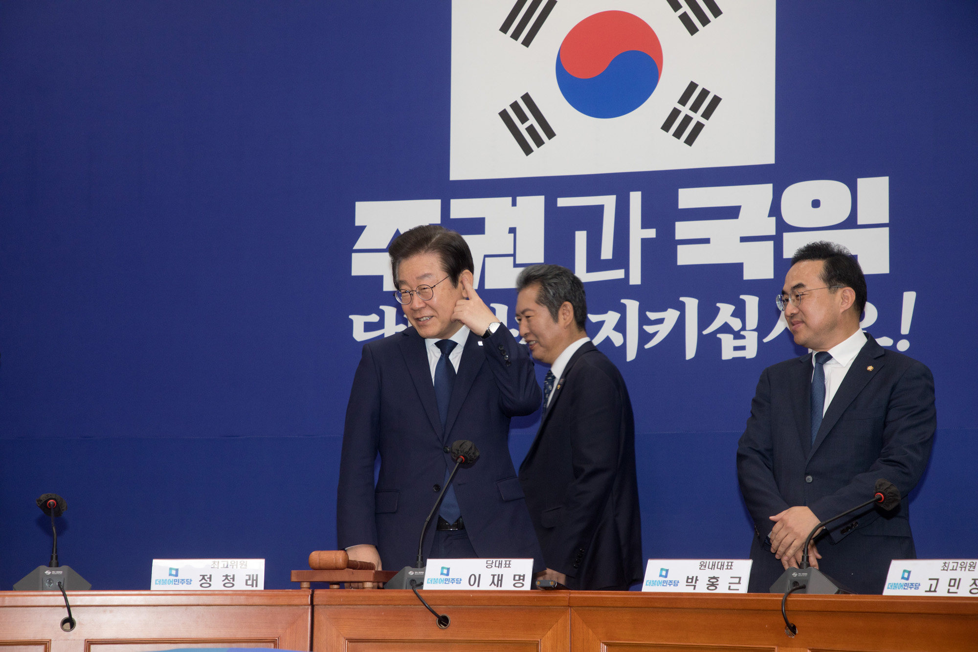 정치;더불어민주당;최고위원회의