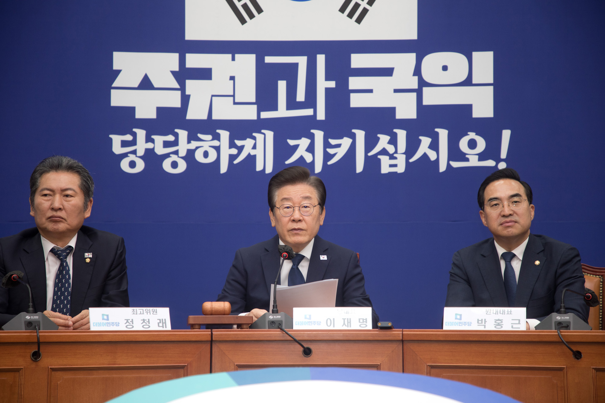 정치;더불어민주당;최고위원회의