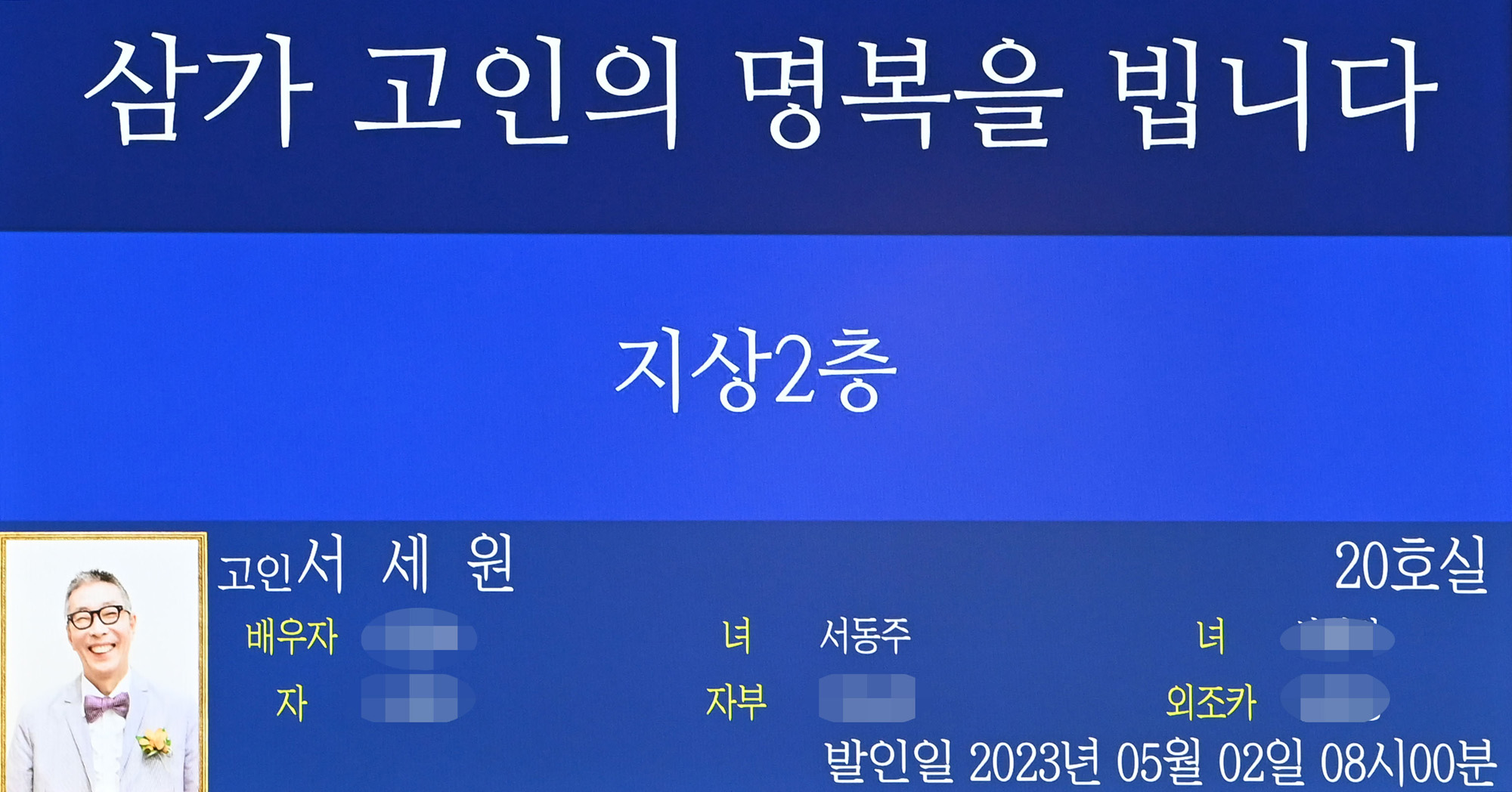 연예;인물;서세원;서세원빈소;서울아산병원장례식장;개그맨서세원