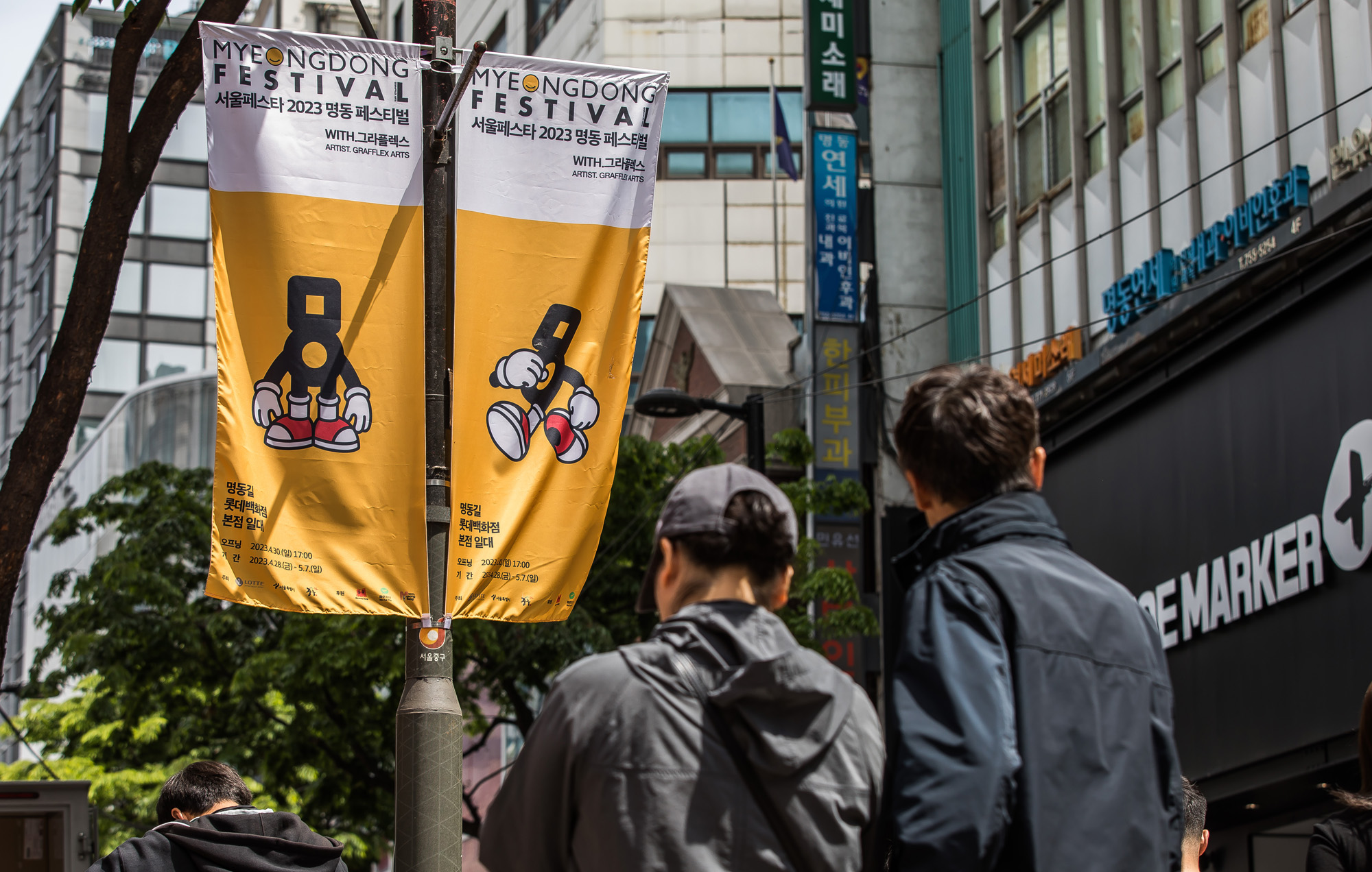 사회;문화;축제;페스티벌;명동페스티벌;롯데백화점행사;명동상권;명동거리;2023명동페스티벌