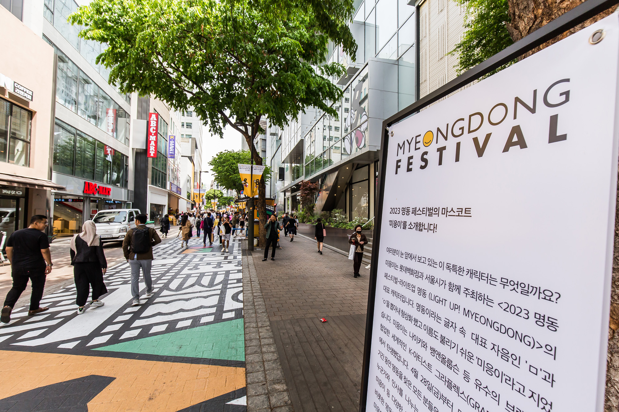 사회;문화;축제;페스티벌;명동페스티벌;롯데백화점행사;명동상권;명동거리;2023명동페스티벌