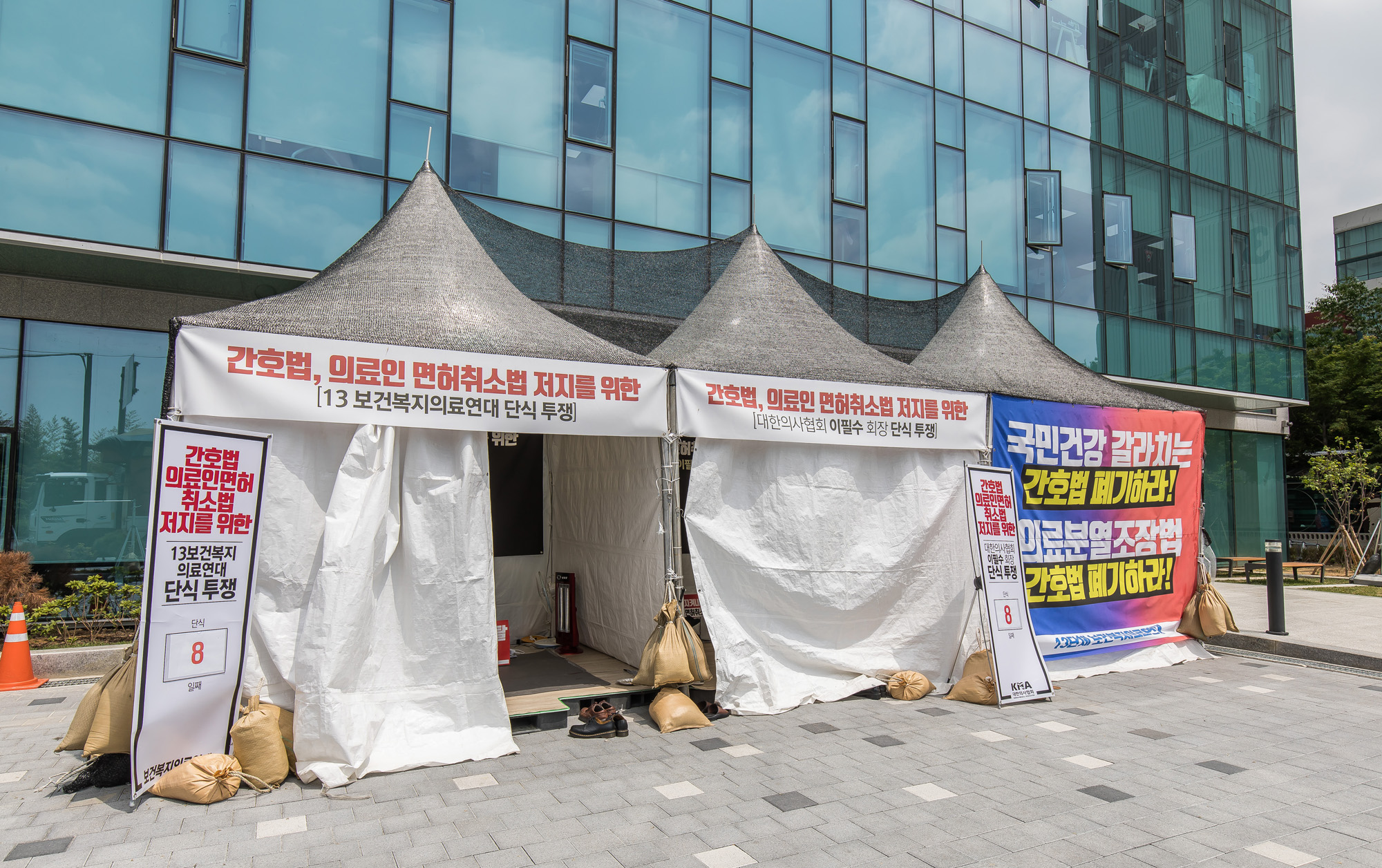 사회;의료;간호법;의료법;간호법제정안통과반대;대한의사협회;이필수;보건의료단체