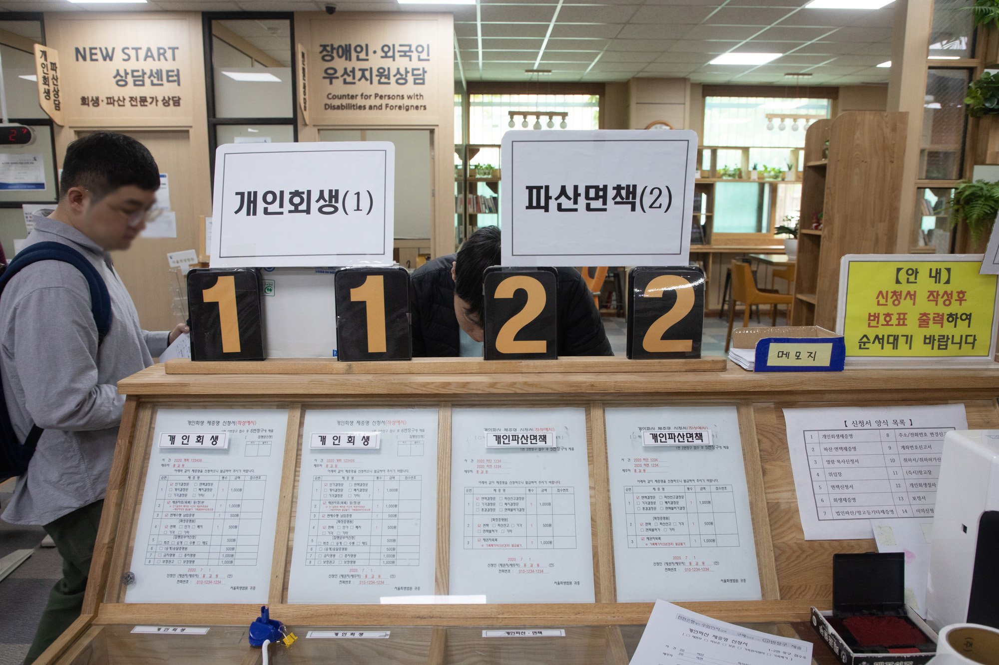 사회;법원;회생법원;개인회생;법인회생;개인파산