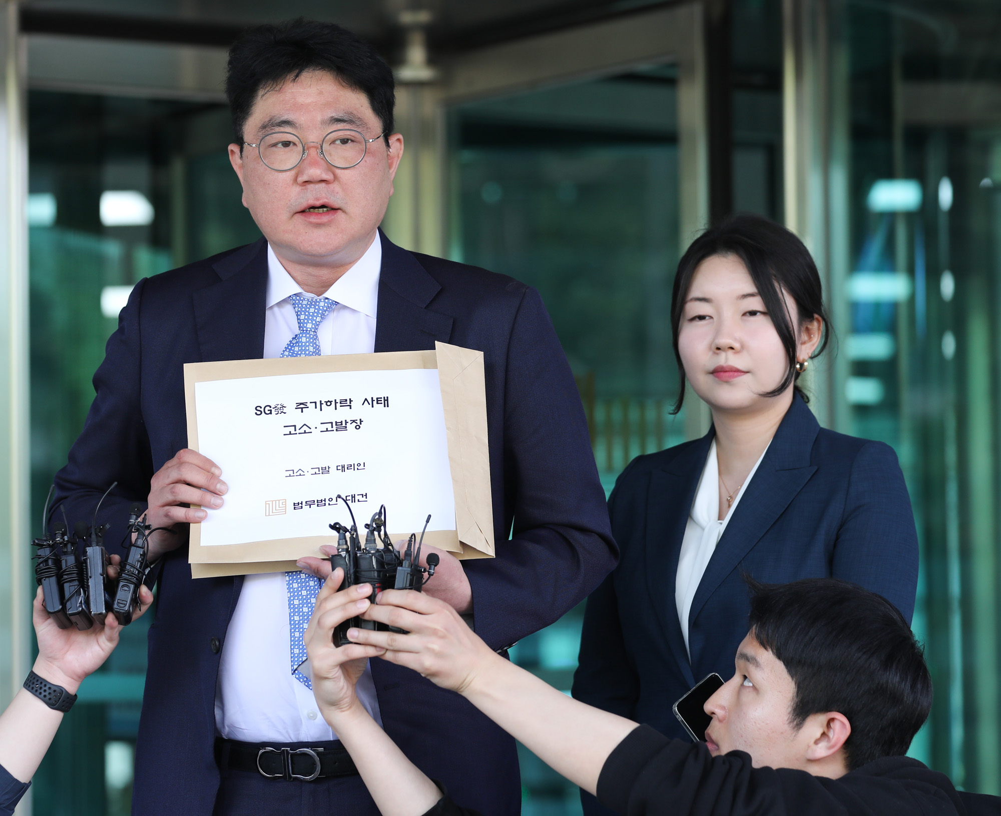 라덕연;시세조정;주가조작;SG증권;키움증권;라덕연피해자;라덕연고소