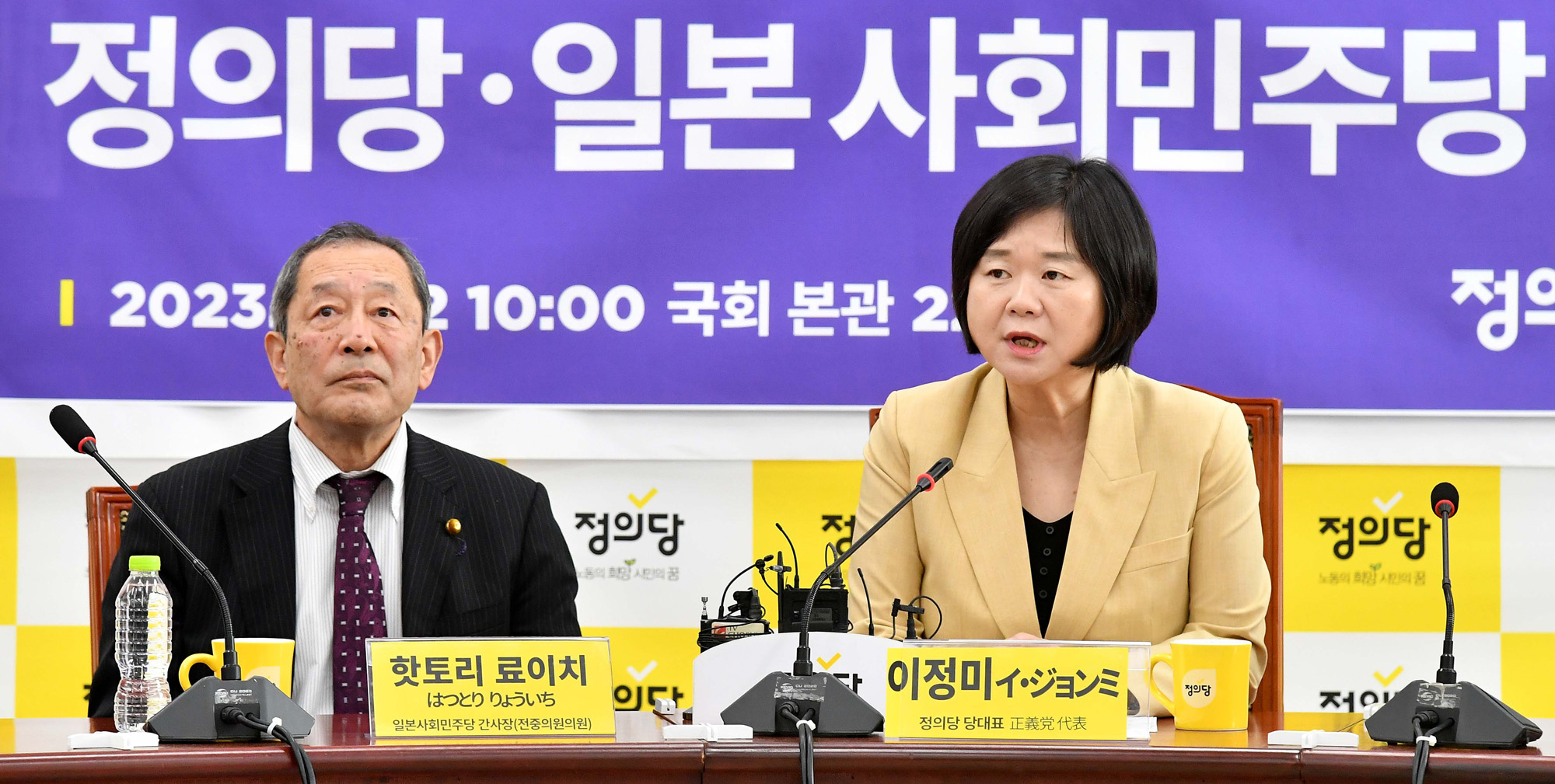 정치;정의당;일본사회민주당;한일외교