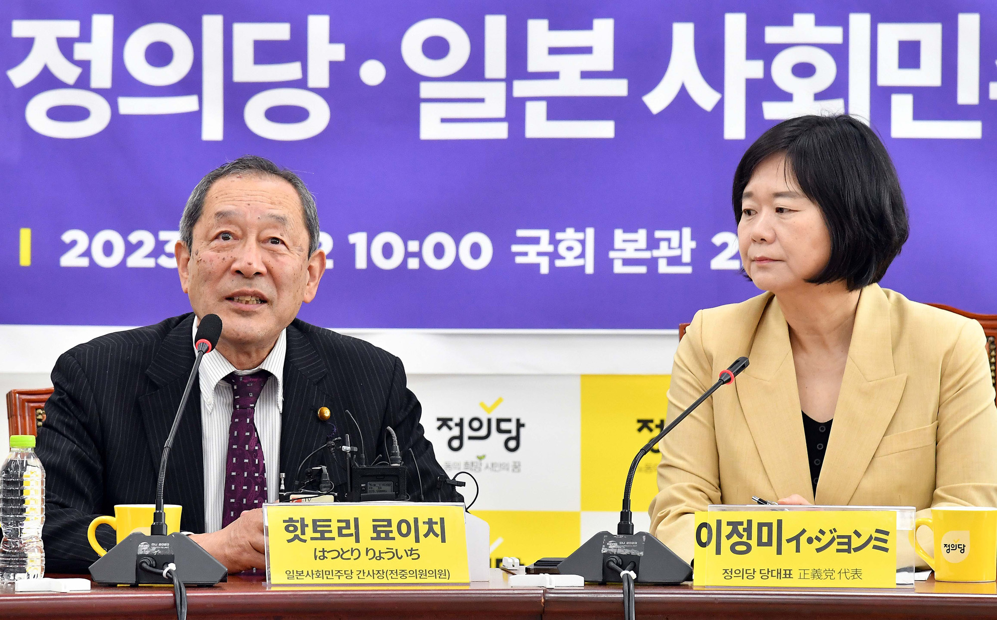 정치;정의당;일본사회민주당;한일외교