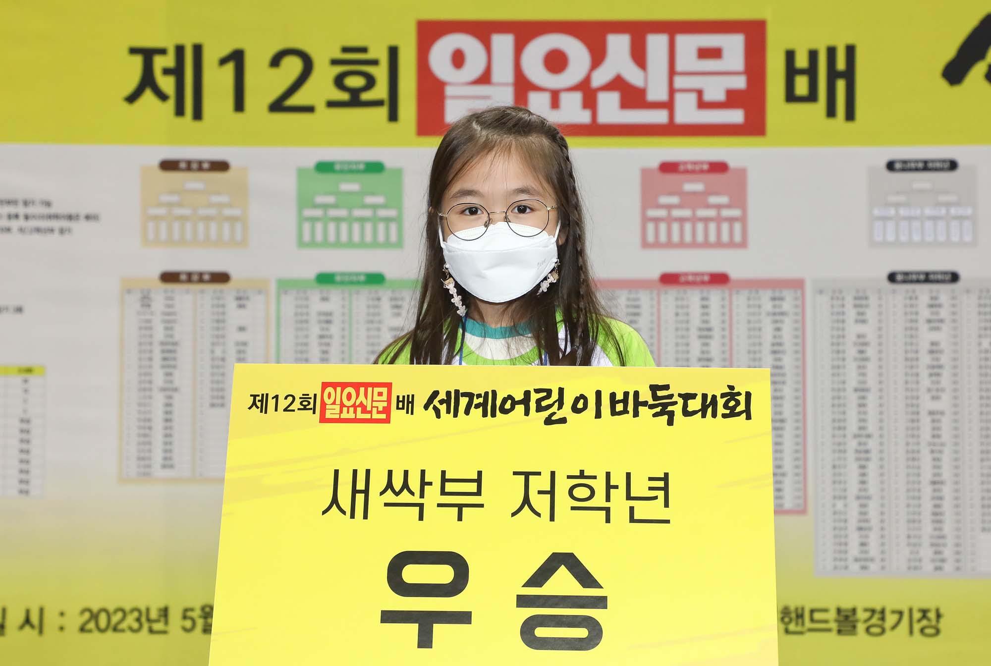 일요신문 어린이 바둑대회