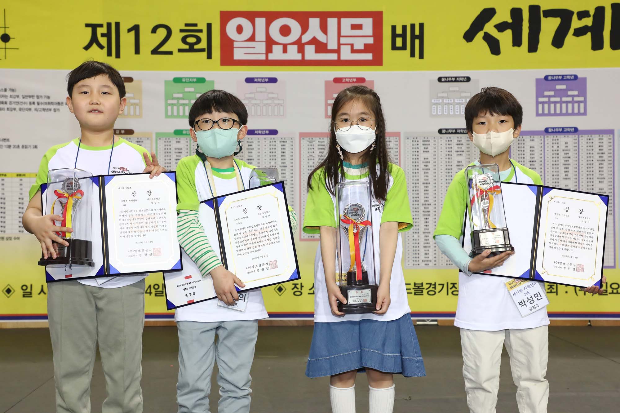 일요신문 어린이 바둑대회