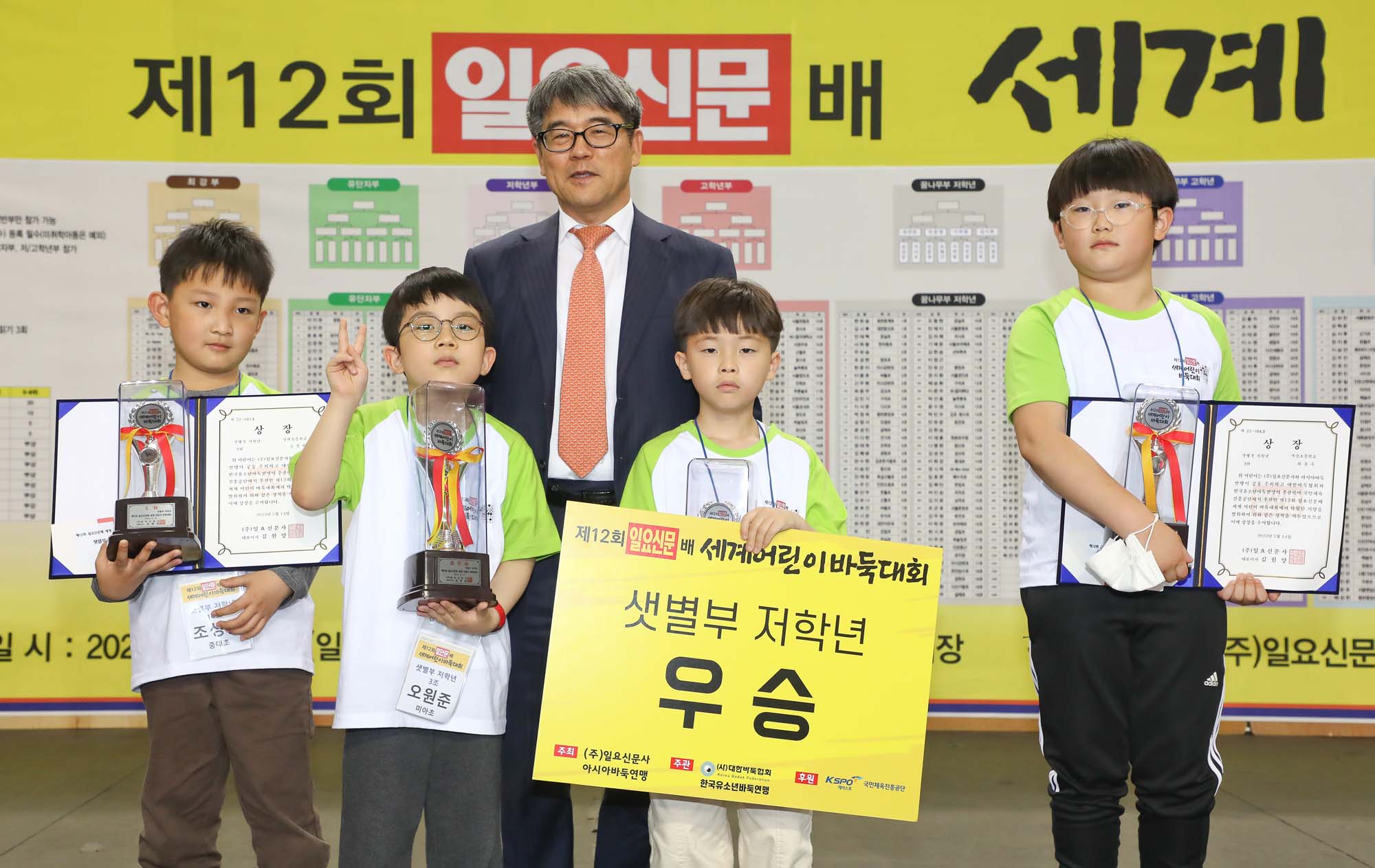 일요신문 어린이 바둑대회