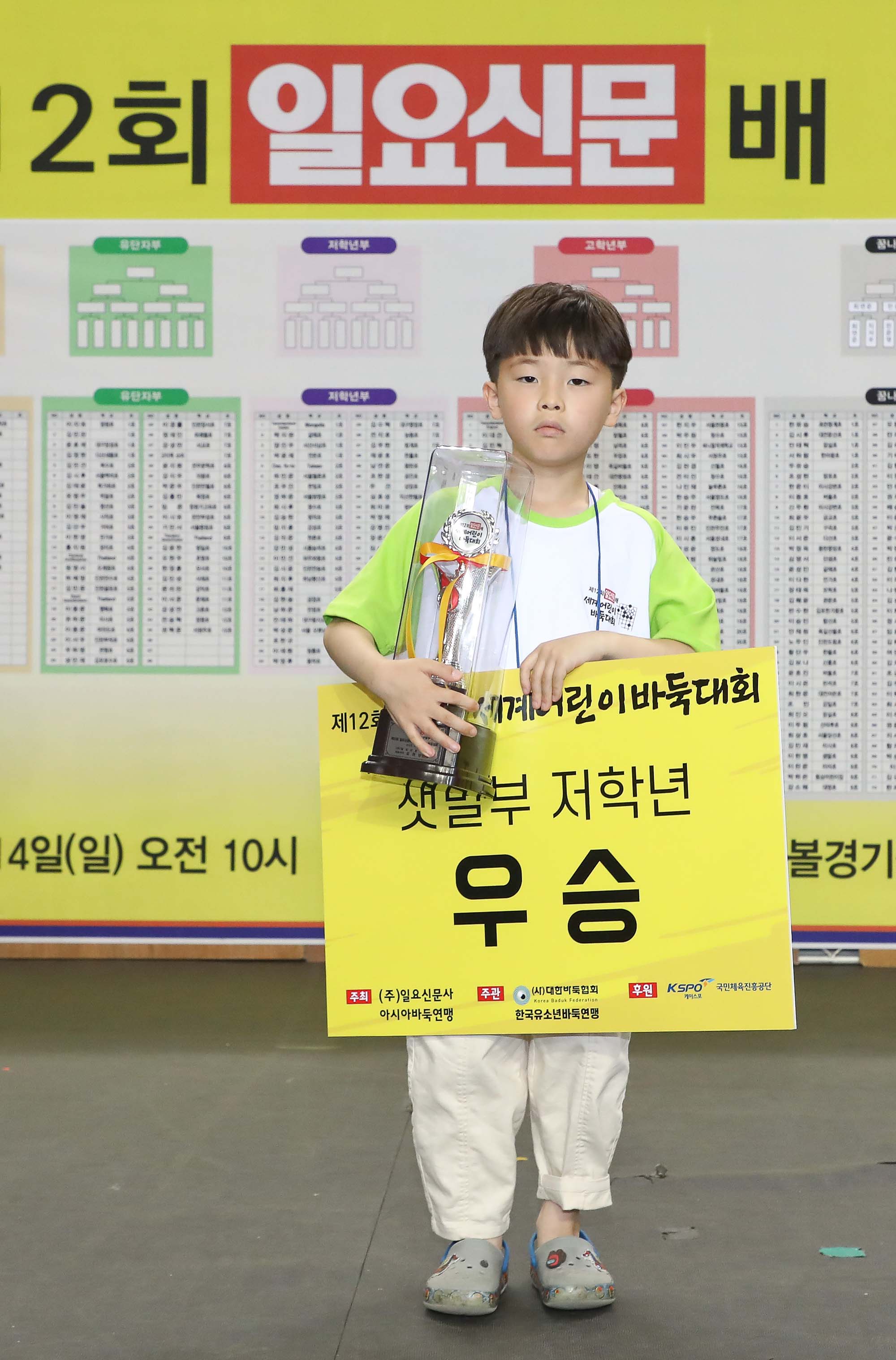 일요신문 어린이 바둑대회