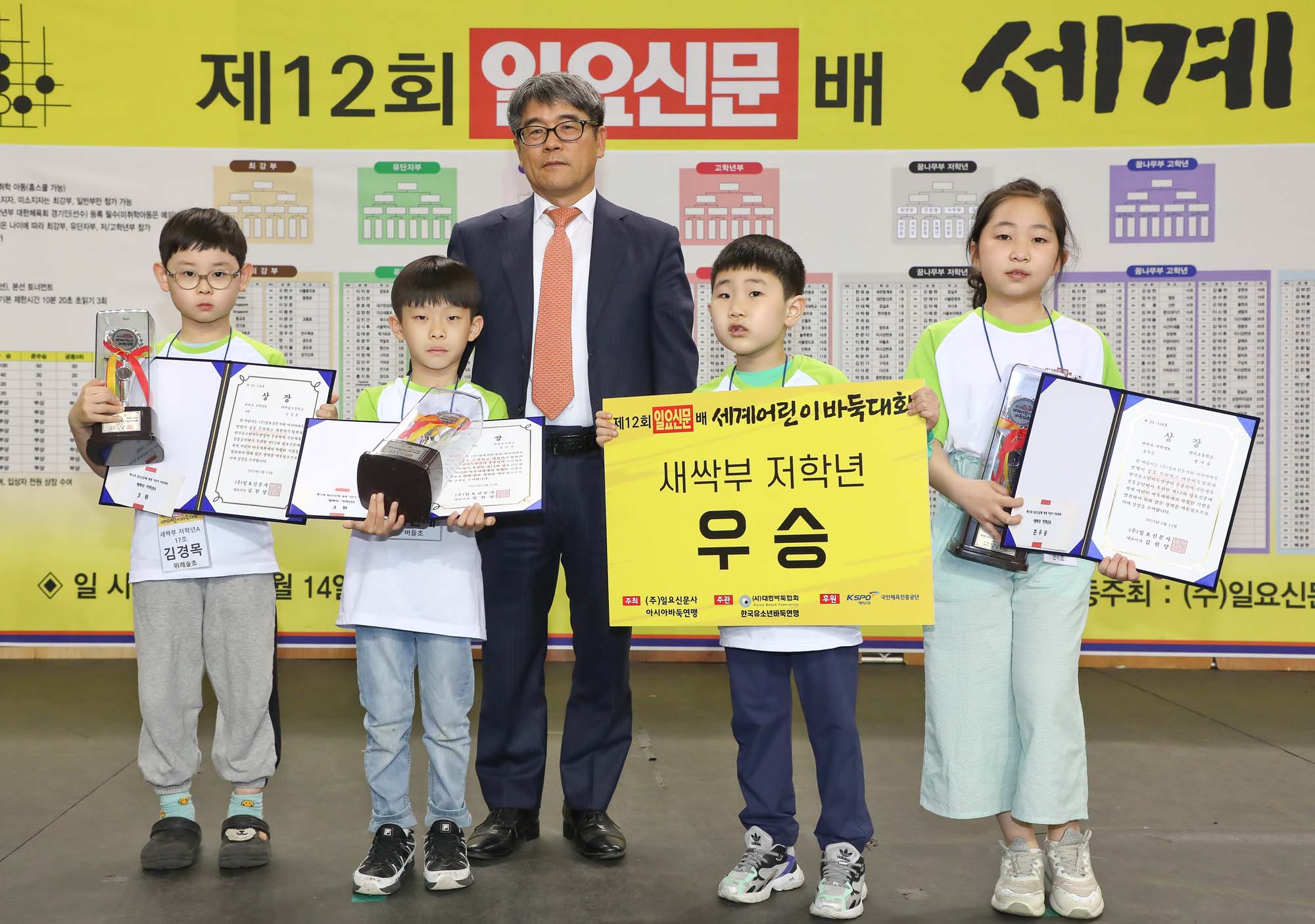 일요신문 어린이 바둑대회