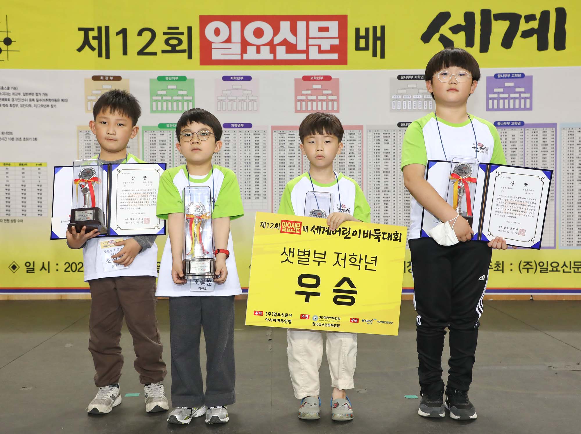 일요신문 어린이 바둑대회