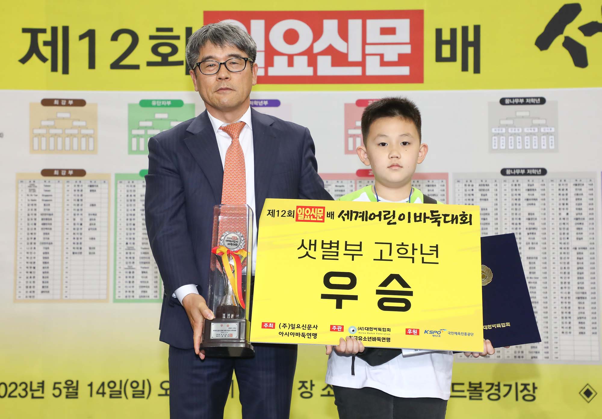 일요신문 어린이 바둑대회