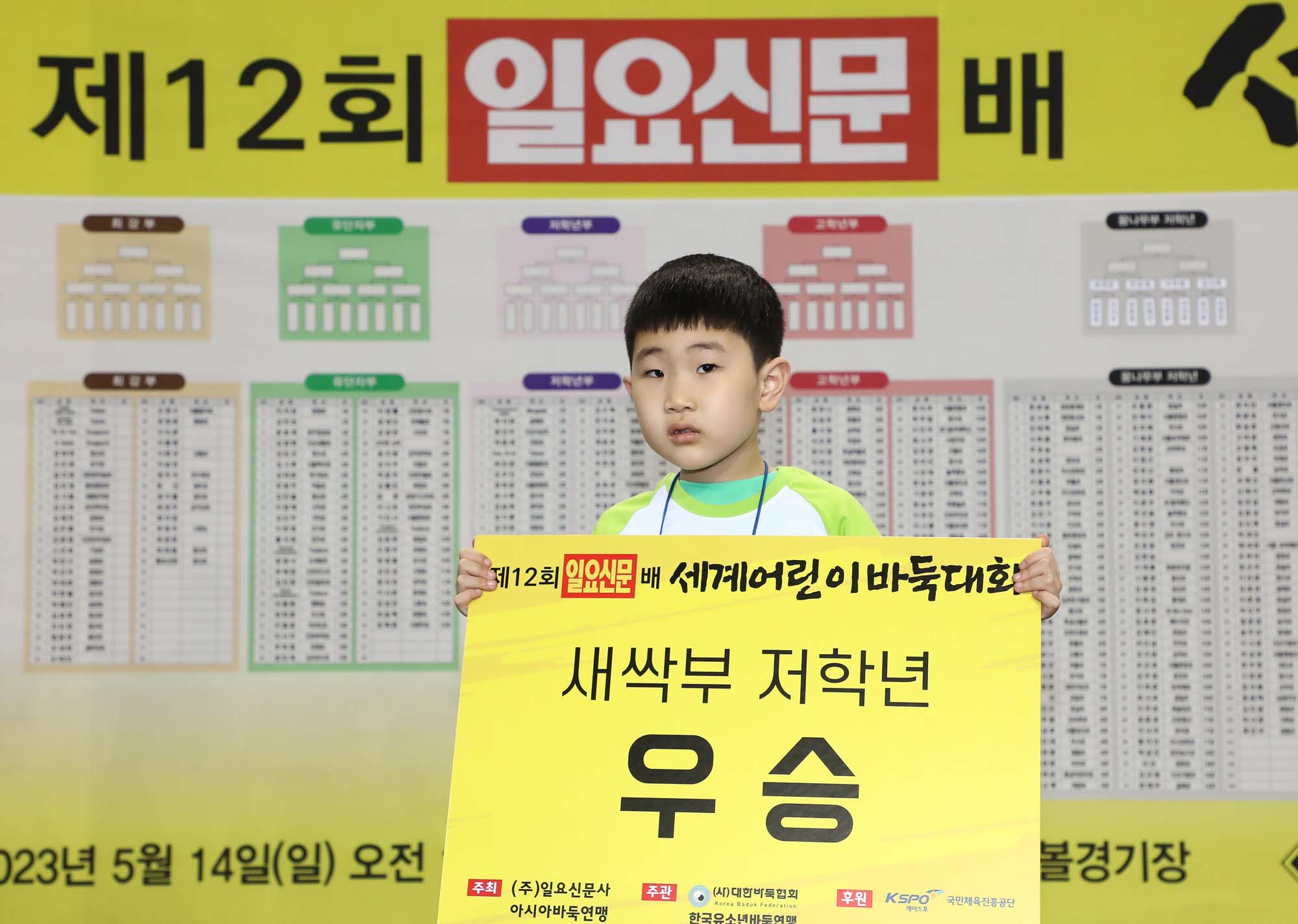 일요신문 어린이 바둑대회