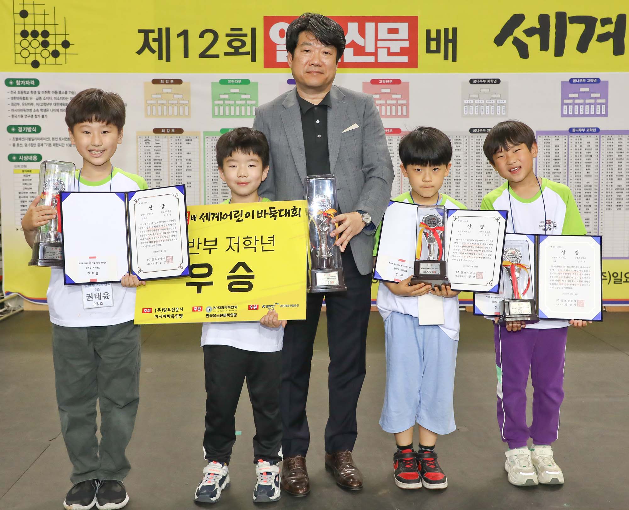 일요신문 어린이 바둑대회