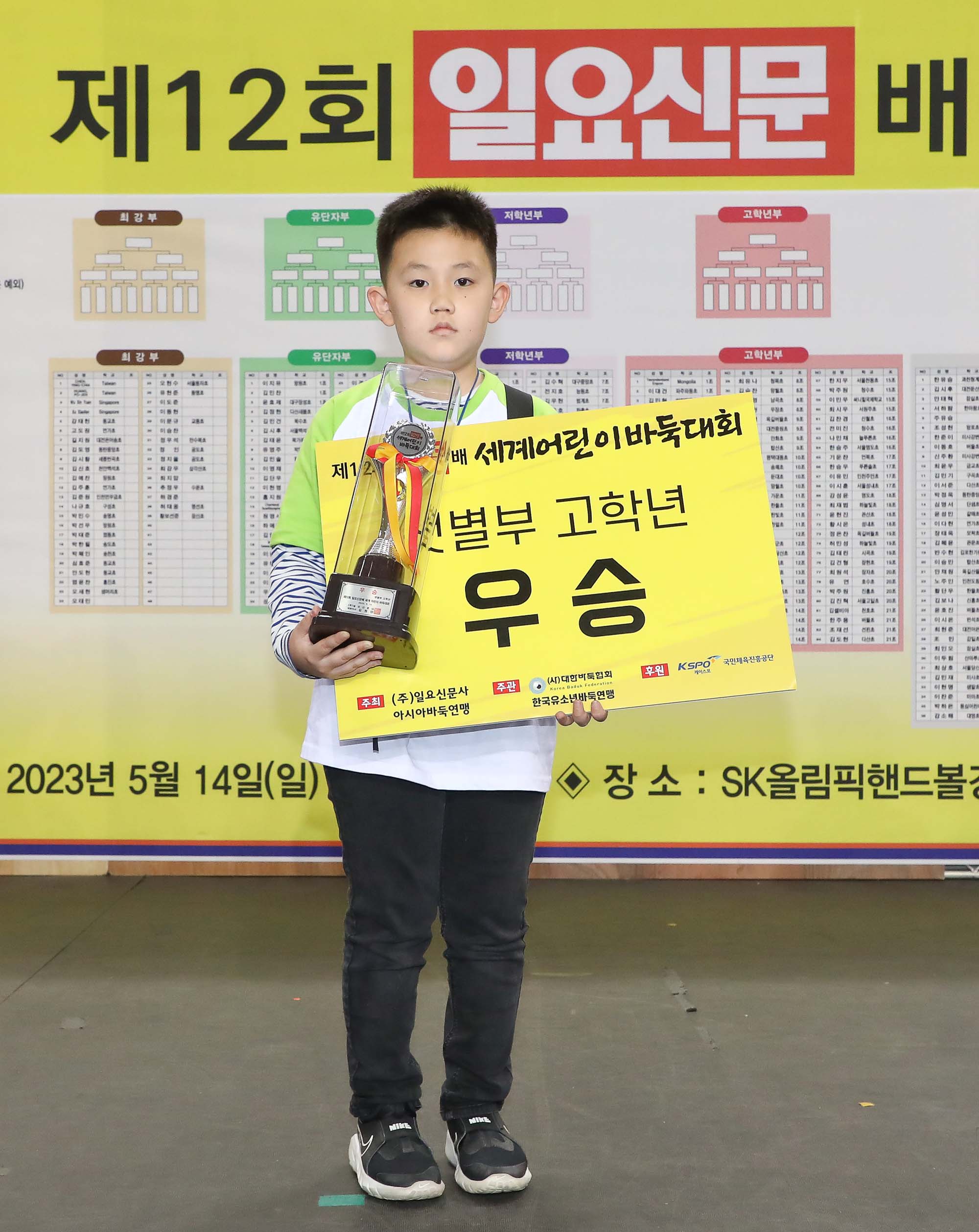 일요신문 어린이 바둑대회